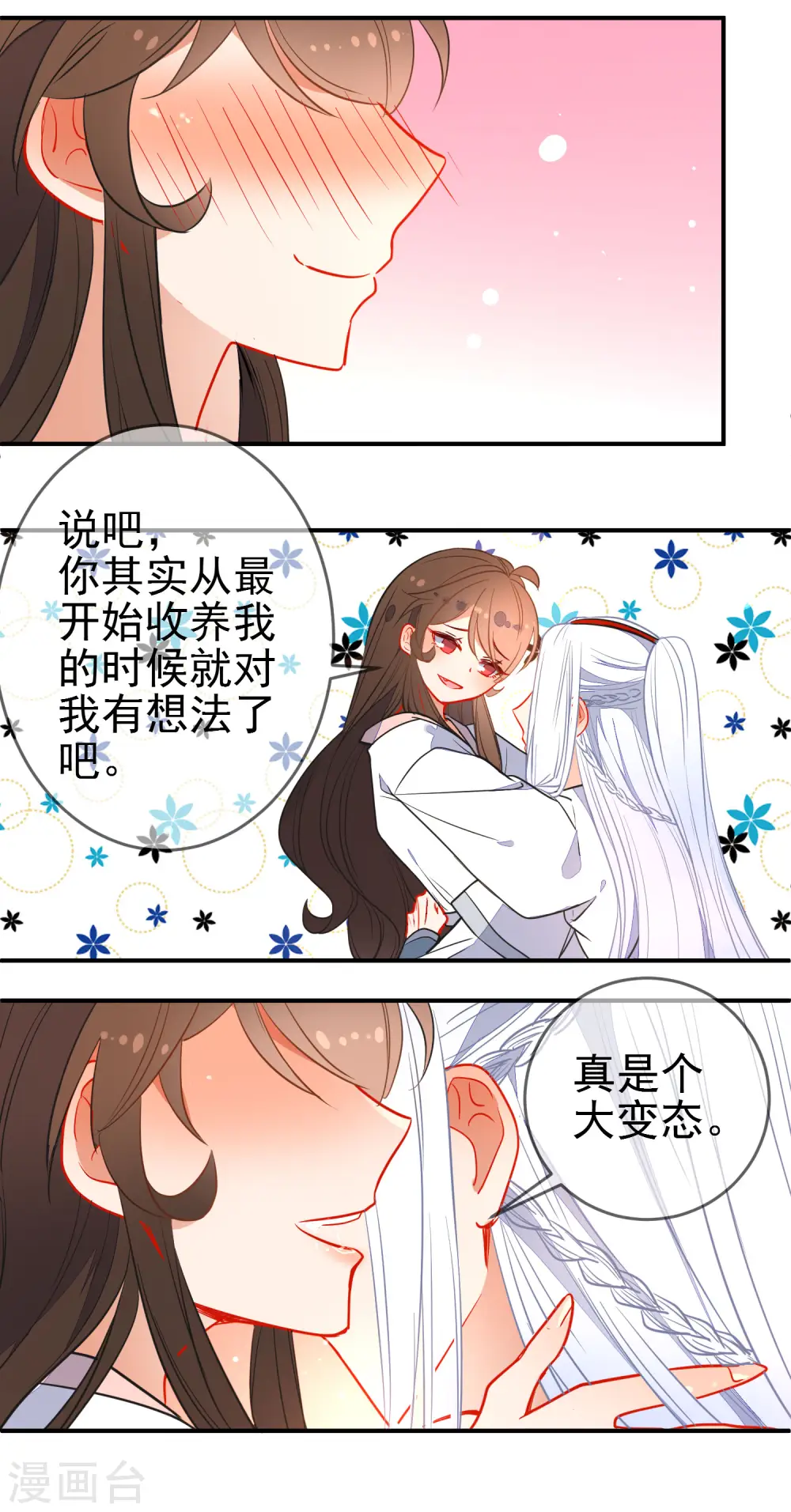 狼少女养成记漫画,第109话 早许芳心1图