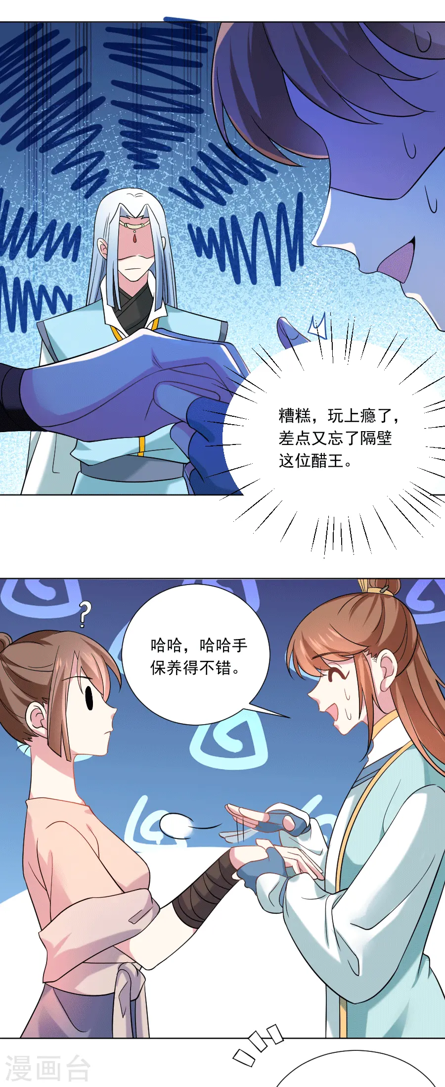 狼少女养成记漫画,第248话 过分可爱1图