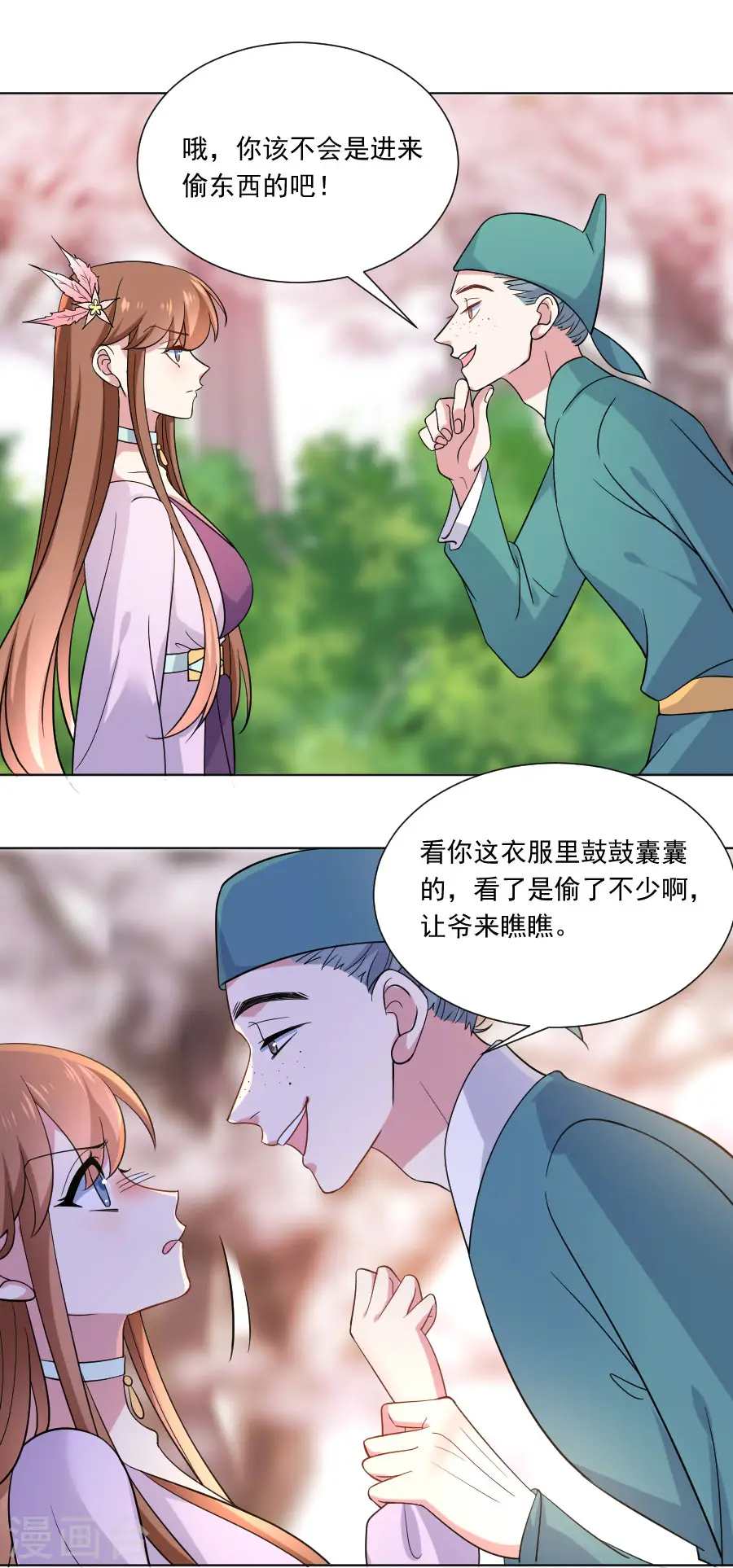 狼少女养成记漫画,第253话 后果很严重2图