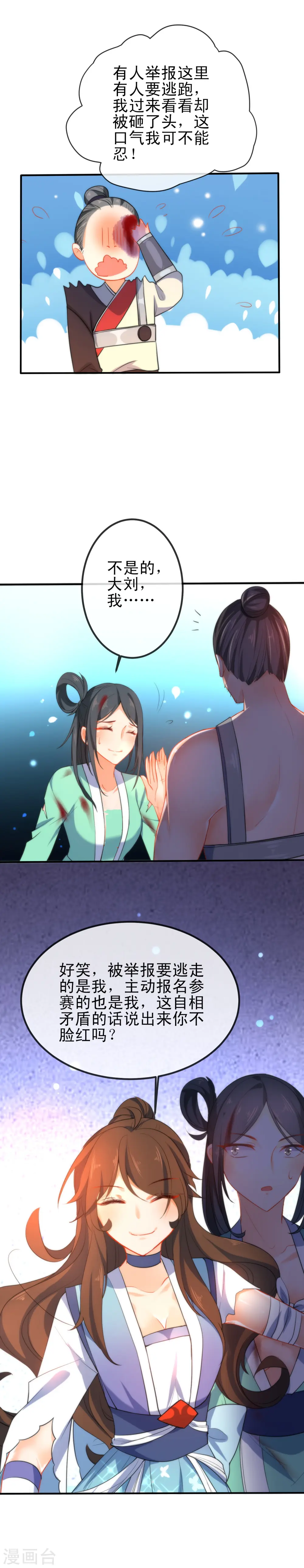 狼少女养成记漫画,第44话 野兽的美餐1图