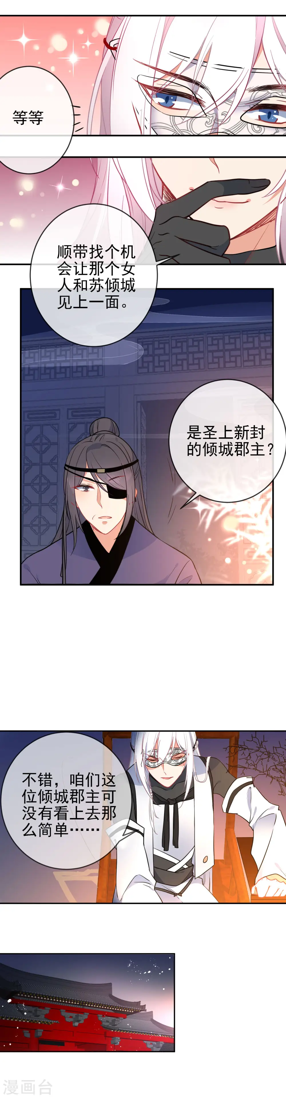 狼少女养成记漫画,第96话 替身宠姬不好当2图