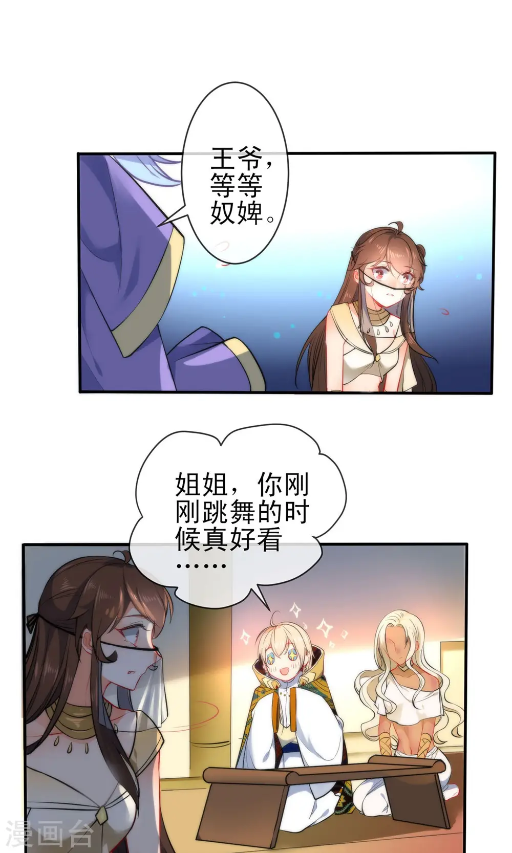 狼少女养成记漫画,第74话 让我来安抚你的心2图