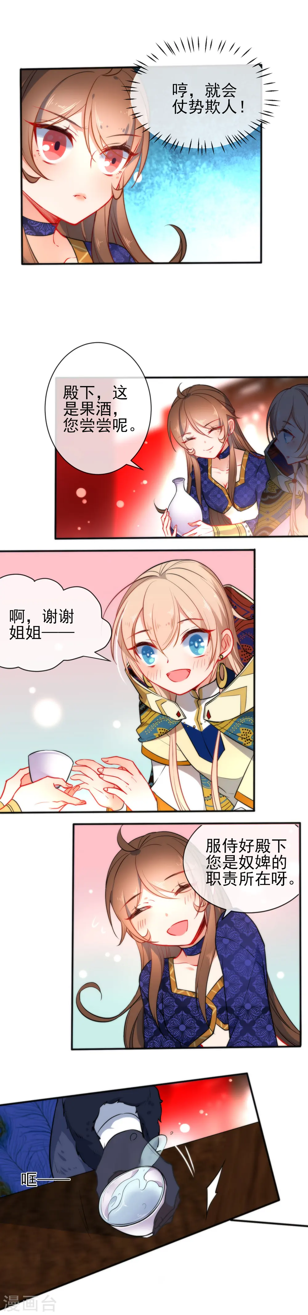 狼少女养成记漫画,第71话 不知道求求我吗？2图