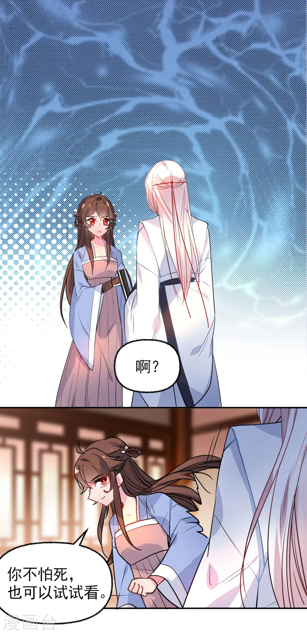 狼少女养成记漫画,第167话 信任2图