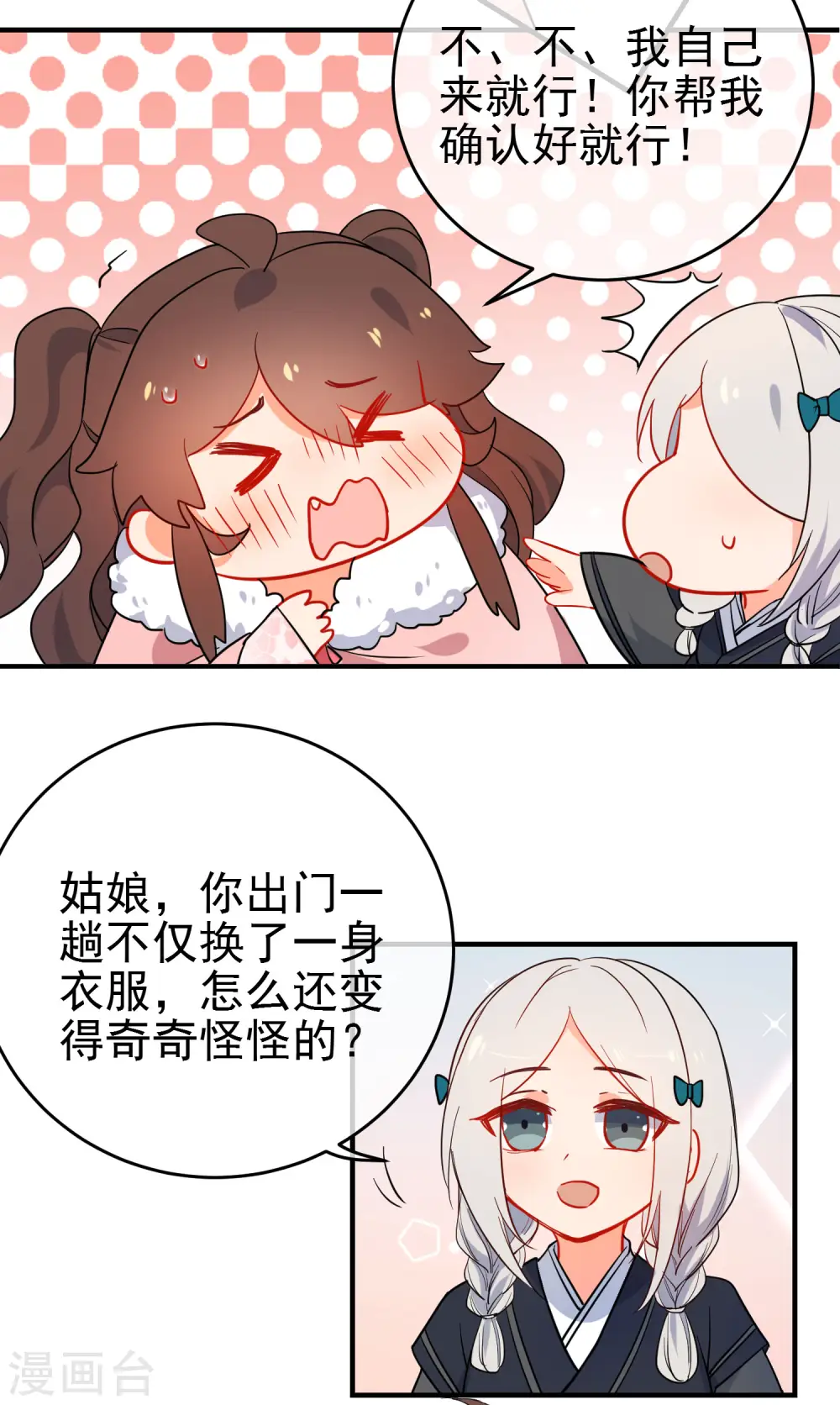 狼少女养成记漫画,第146话 老套的把戏2图