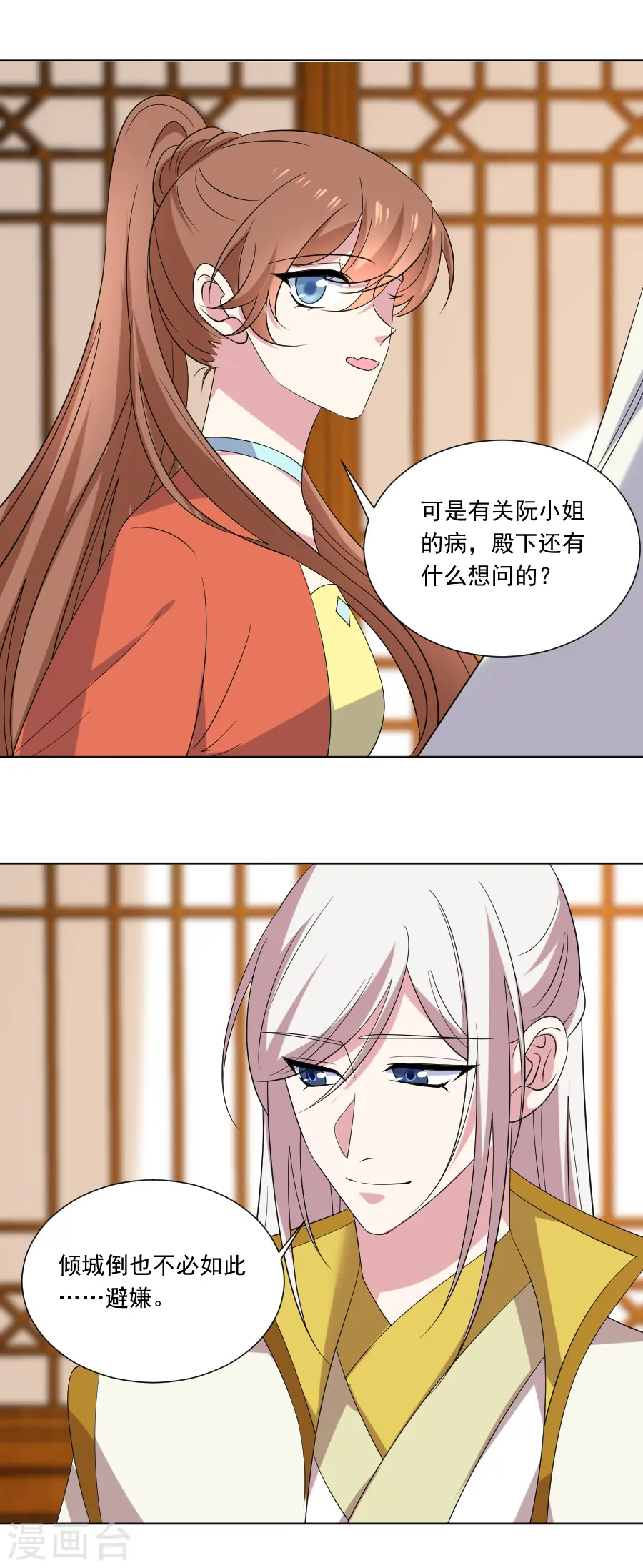 狼少女养成记漫画,第284话 意外之喜1图