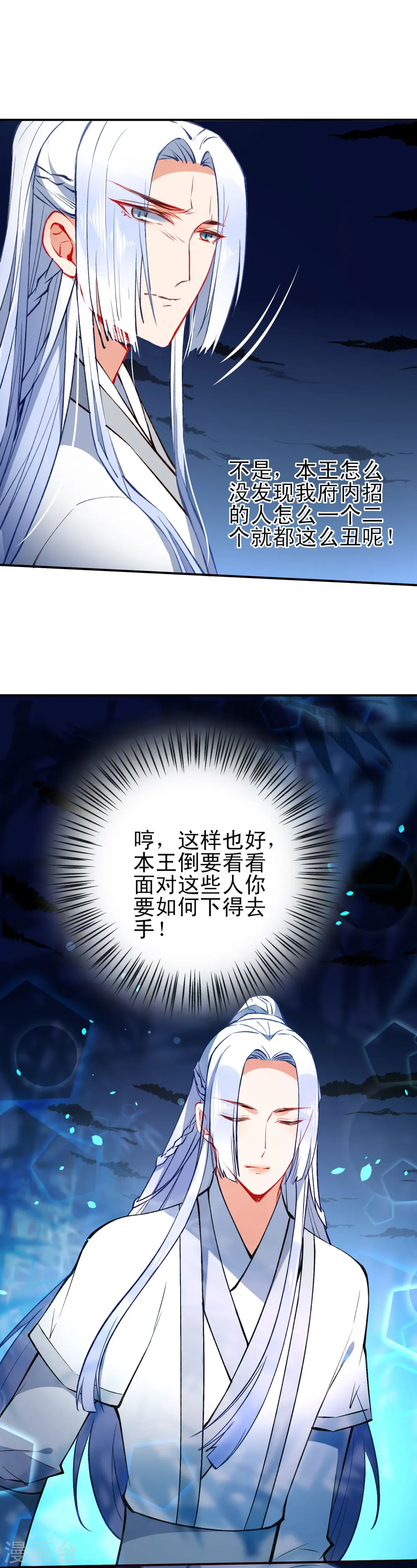 狼少女养成记漫画,第83话 王爷？师傅？都是男人~1图