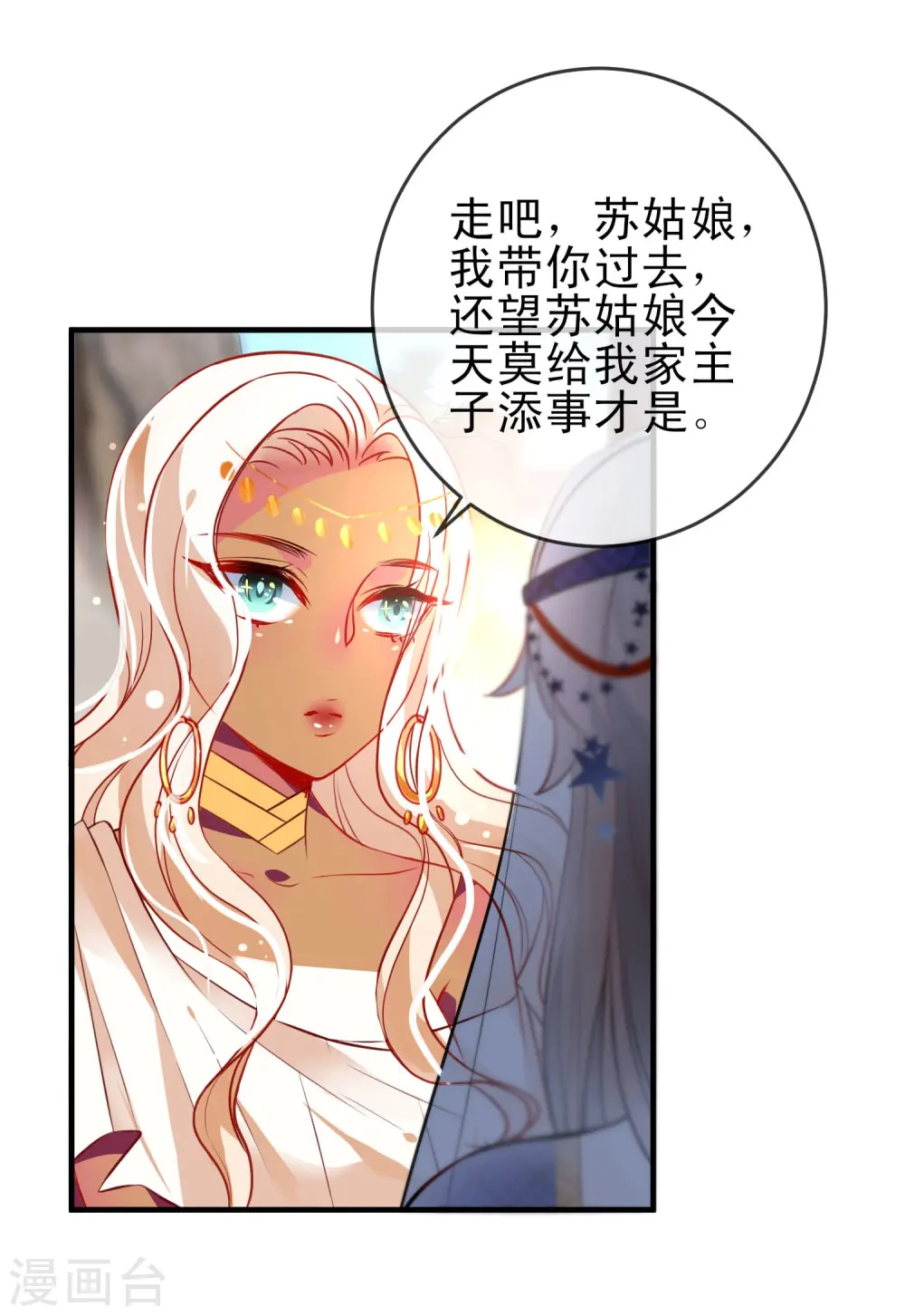 狼少女养成记漫画,第66话 潜伏的危险2图