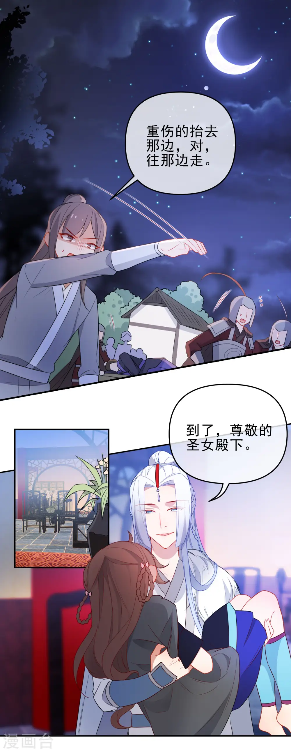 狼少女养成记漫画,第201话 做好觉悟2图