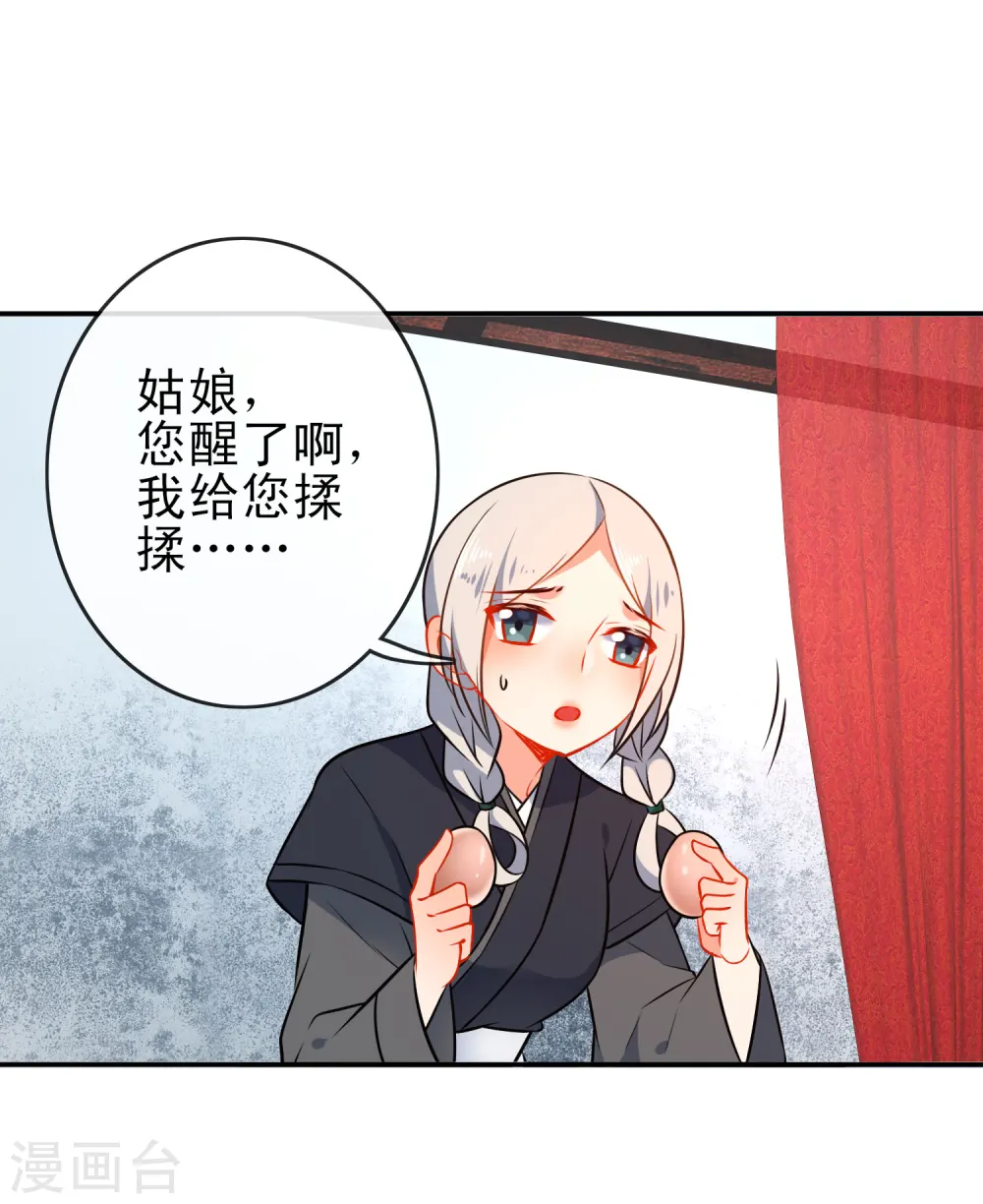 狼少女养成记漫画,第76话 放不开你了1图