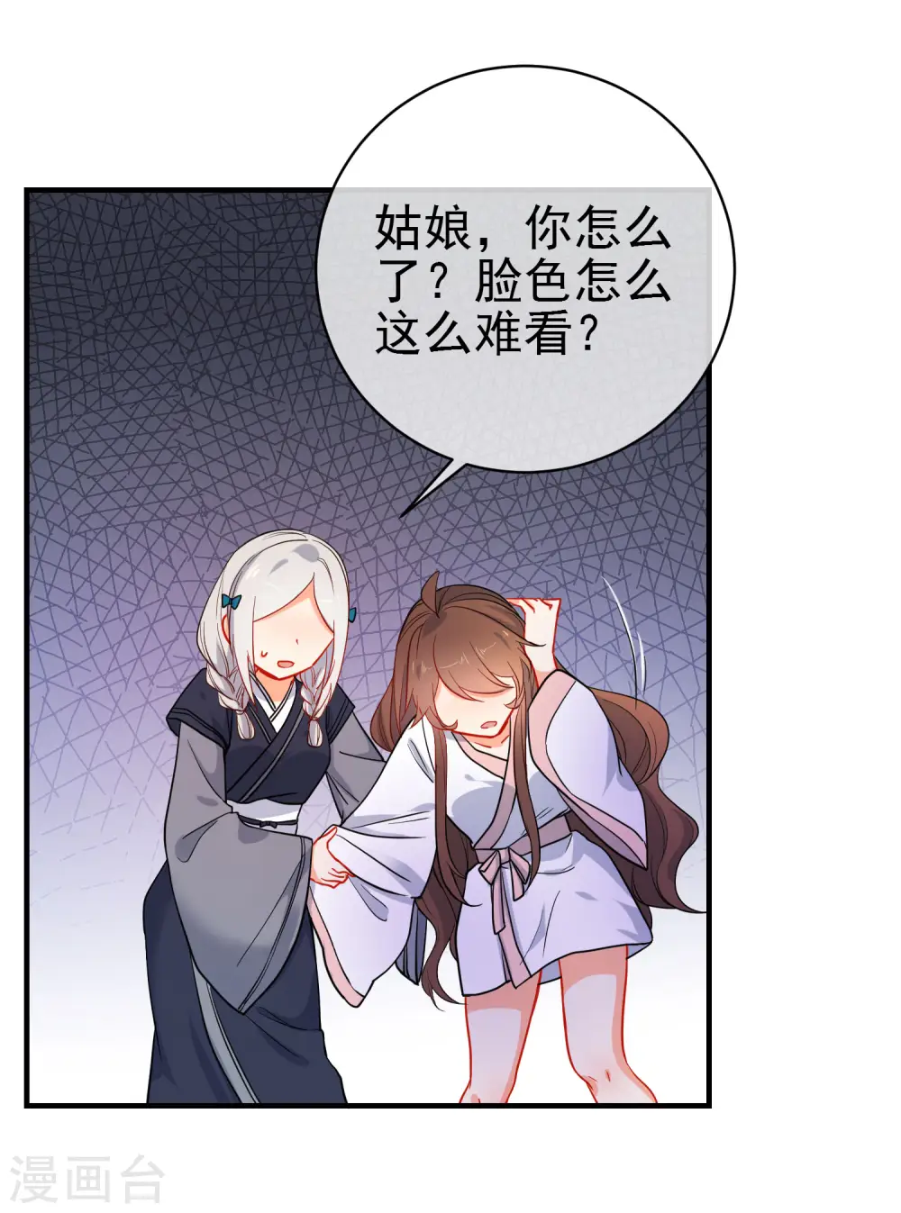 狼少女养成记漫画,第150话 守护你2图