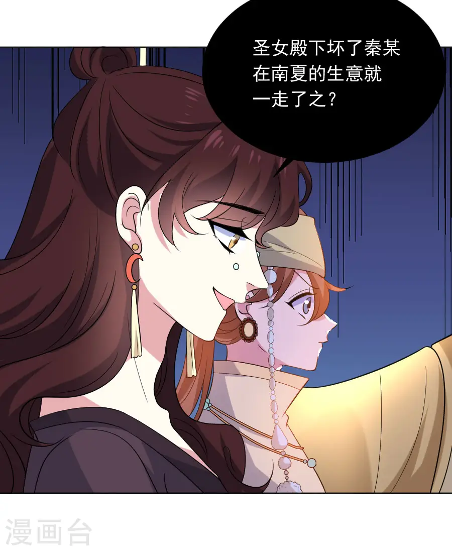 狼少女养成记漫画,第266话 真正的目的2图