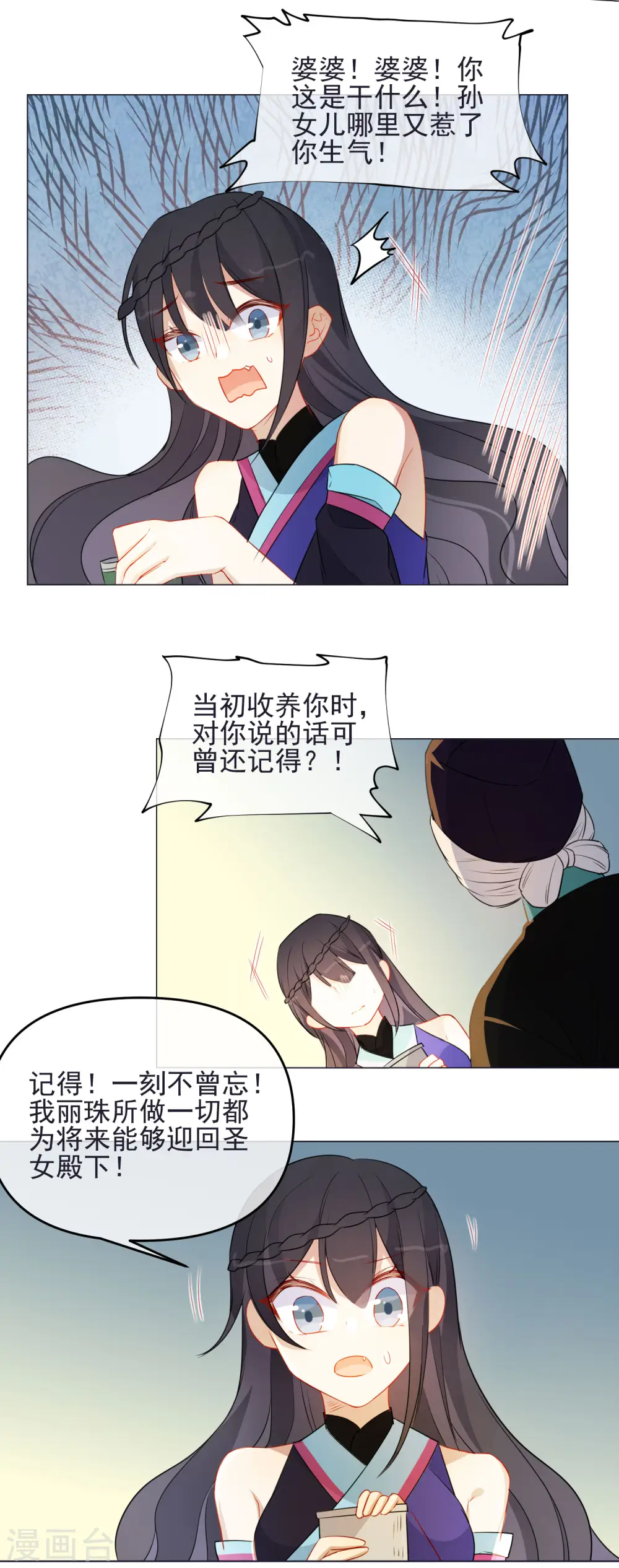 狼少女养成记漫画,第186话 似曾相识2图