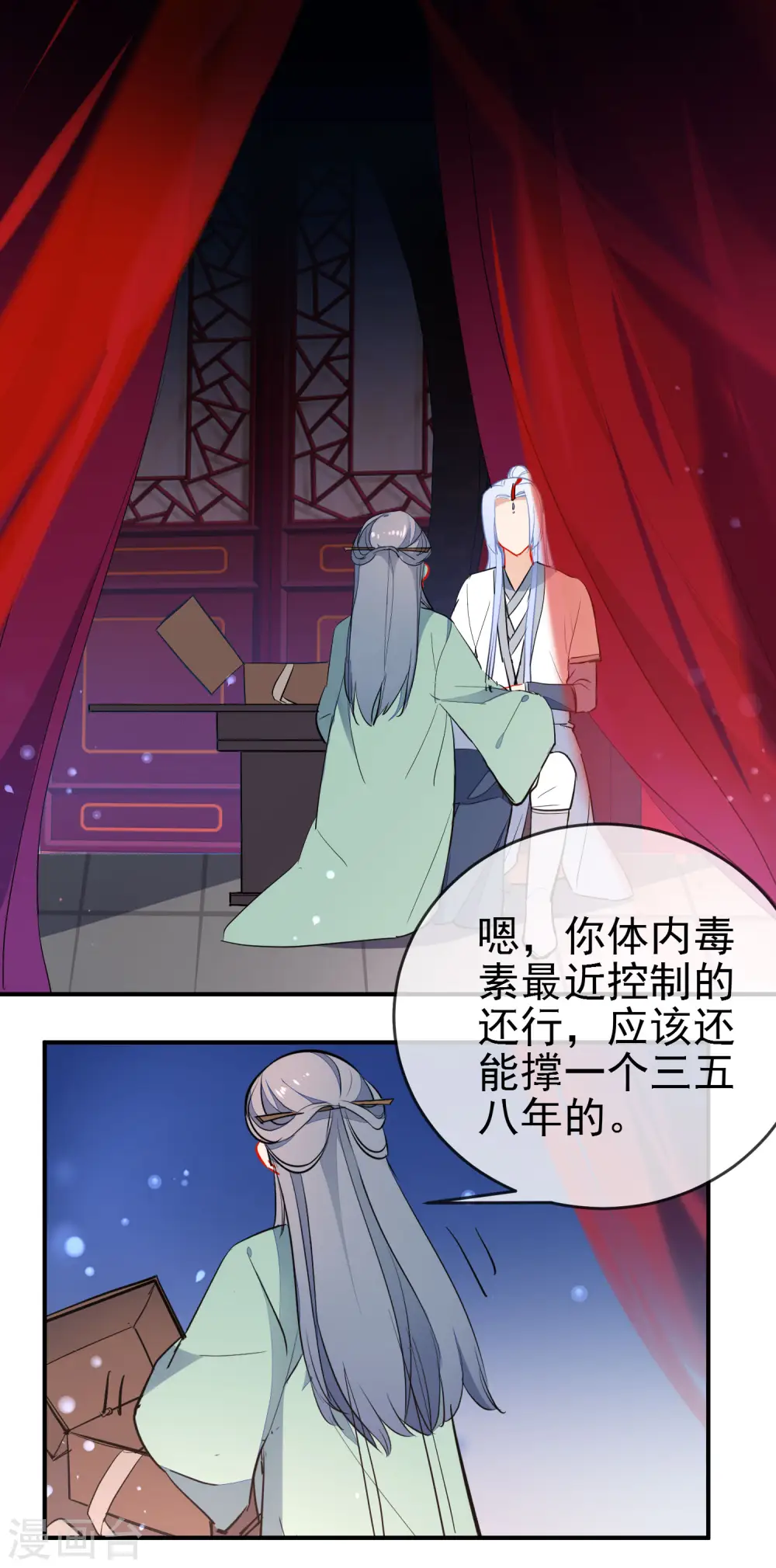 狼少女养成记漫画,第112话 恋爱酸臭2图