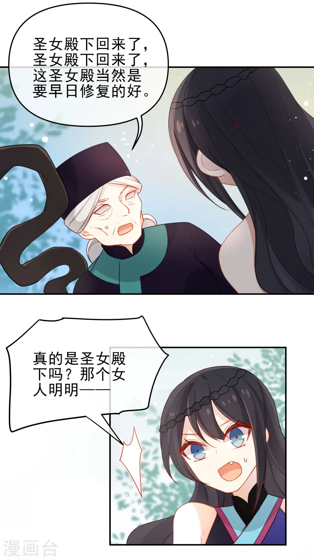 狼少女养成记漫画,第205话 巧获兵符1图