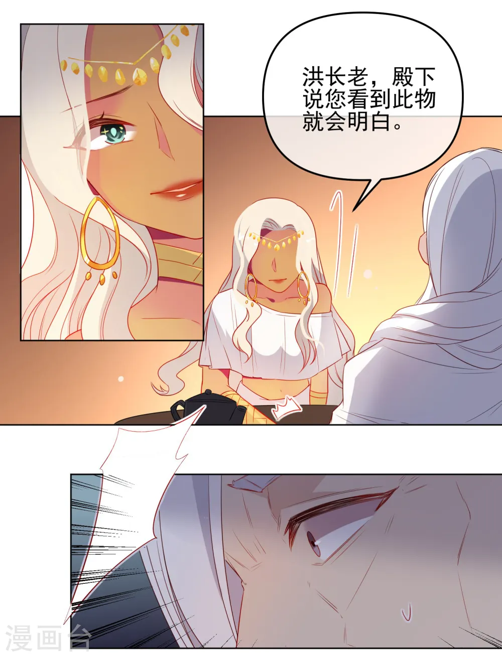 狼少女养成记漫画,第185话 小毒物2图