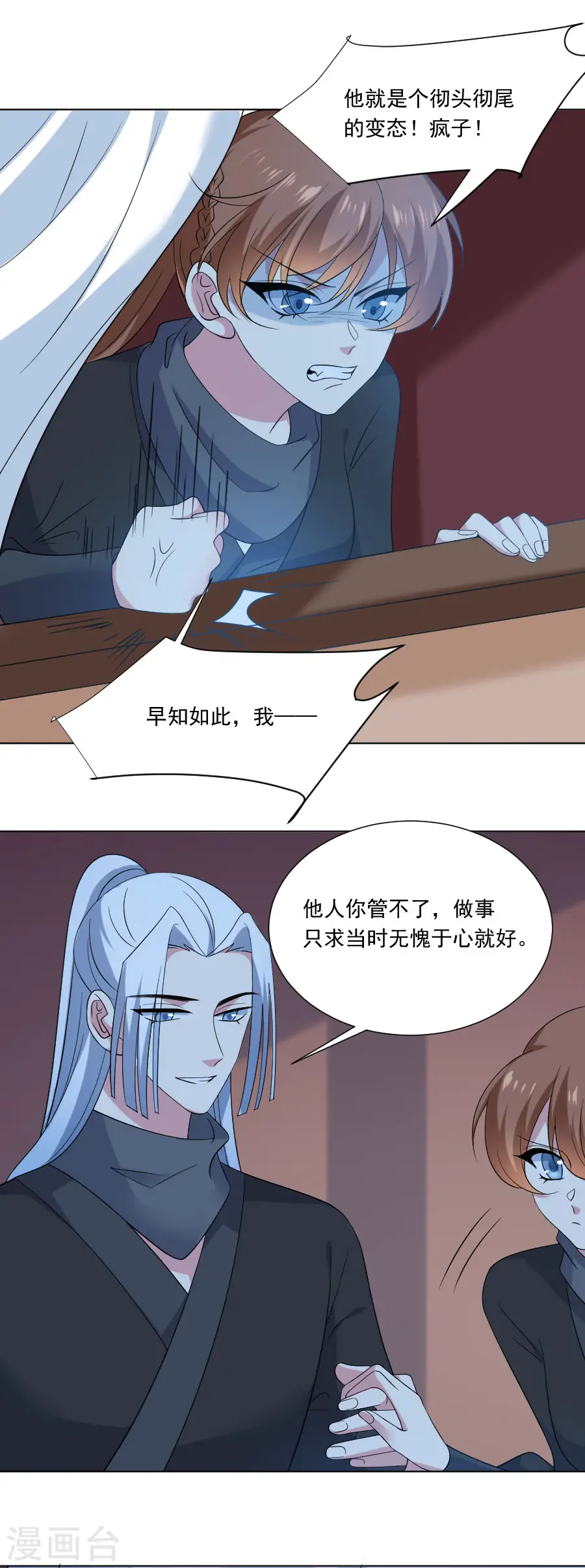 狼少女养成记漫画,第293话 召唤群狼1图