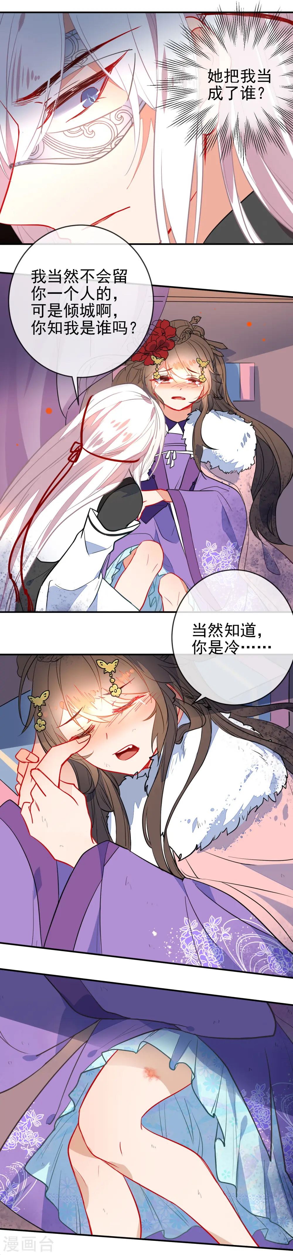 狼少女养成记漫画,第104话 浴火危情2图