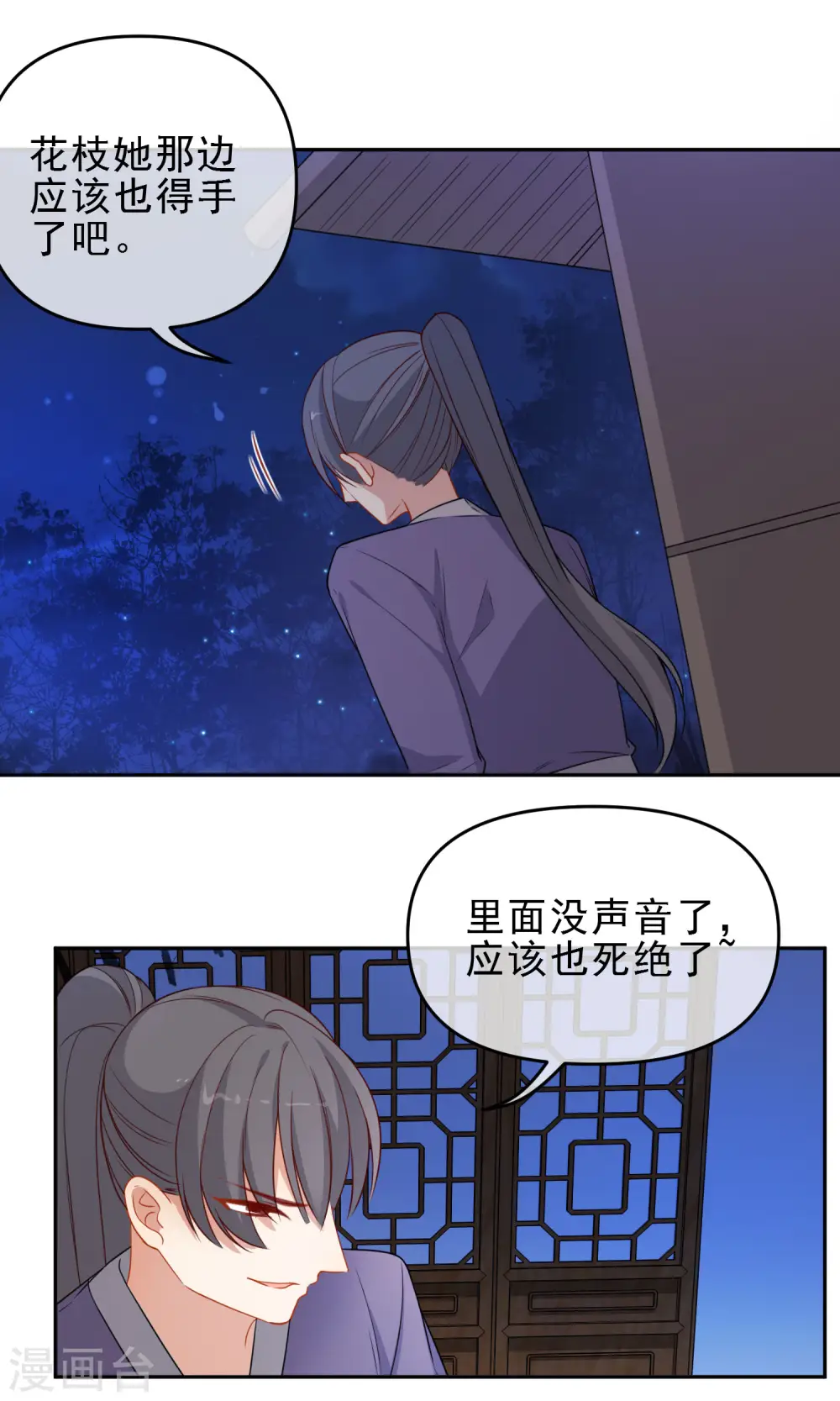 狼少女养成记漫画,第212话 成功获救2图