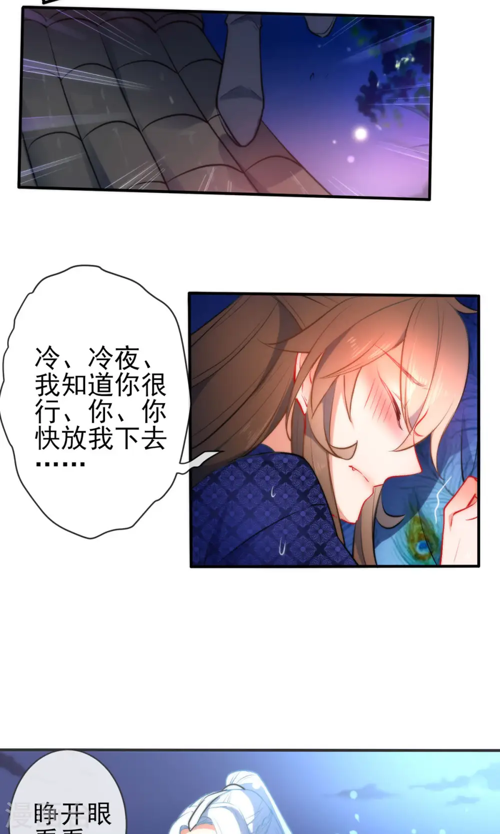 狼少女养成记漫画,第74话 让我来安抚你的心1图
