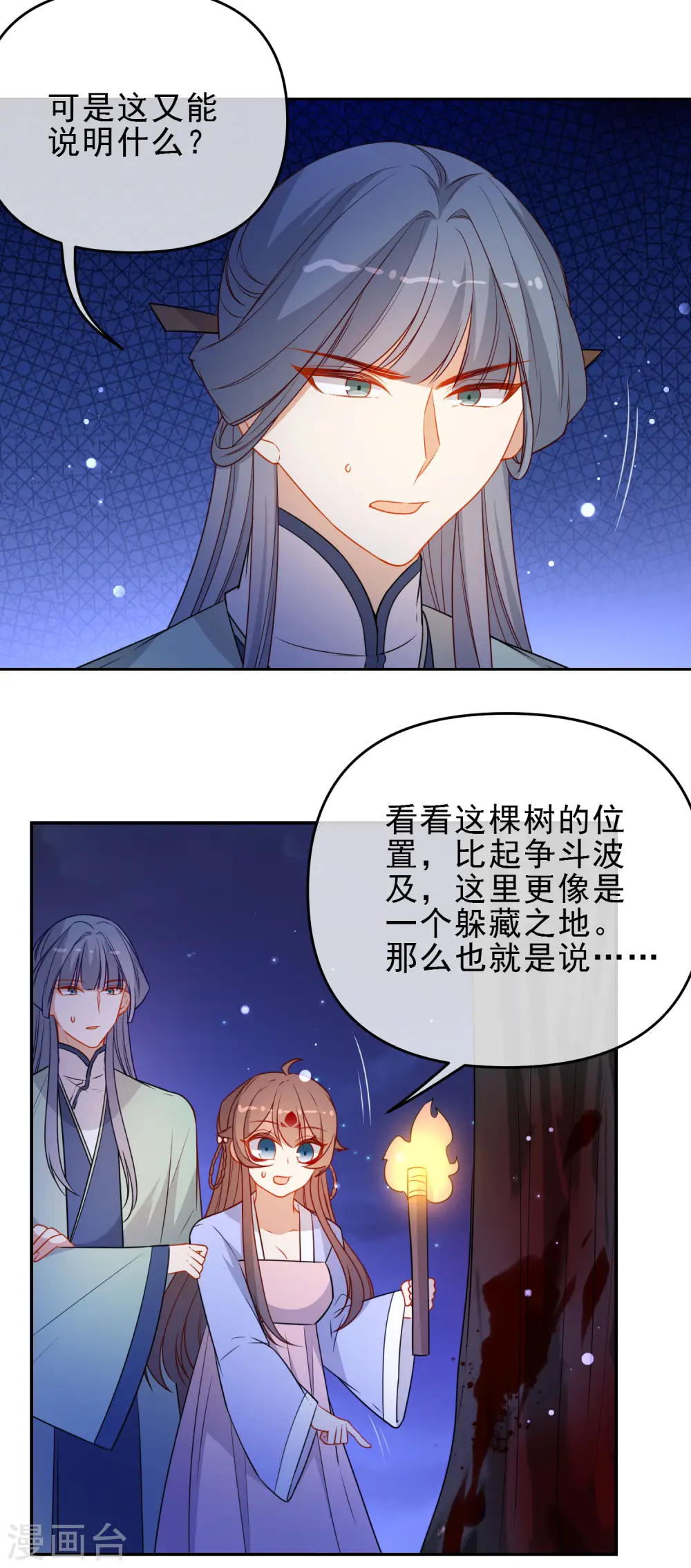 狼少女养成记漫画,第214话 以圣女之名起誓2图