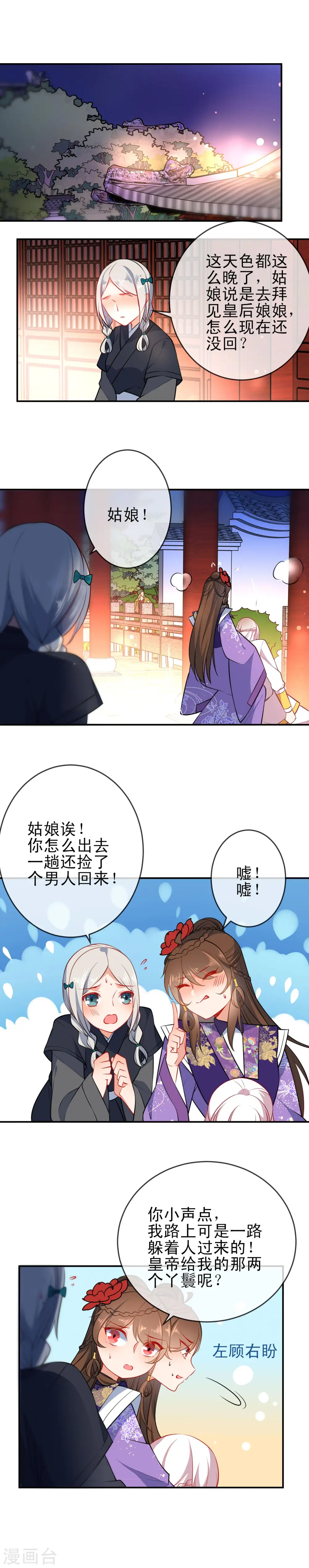 狼少女养成记漫画,第91话 闭门羹？！2图