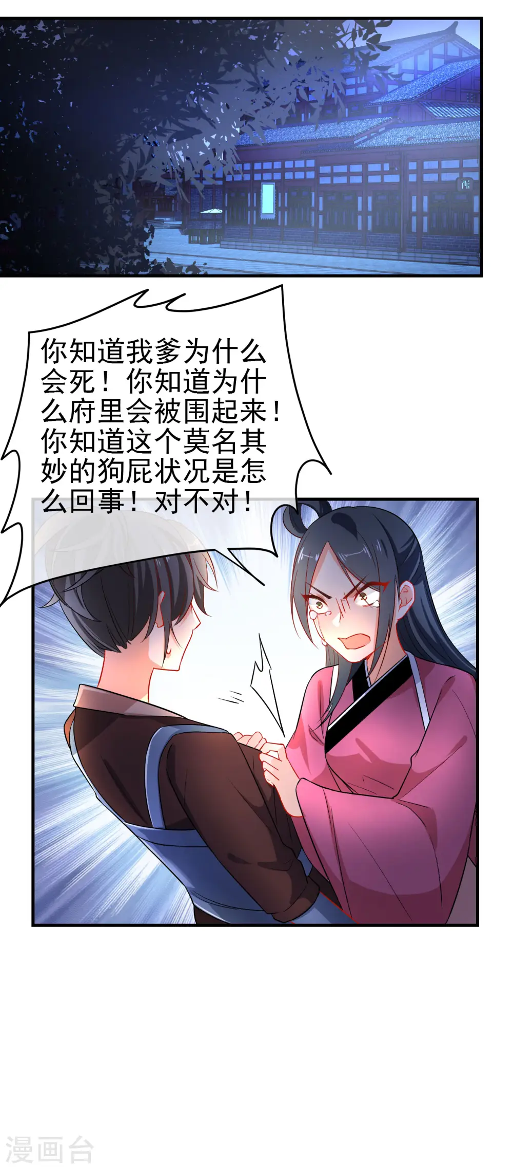 狼少女养成记漫画,第155话 祸不及你就好1图