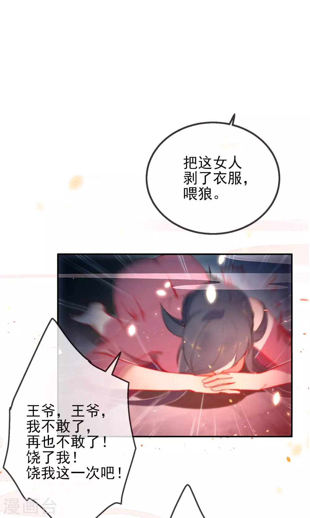 狼少女养成记漫画,第2话 初遇狼孩2图