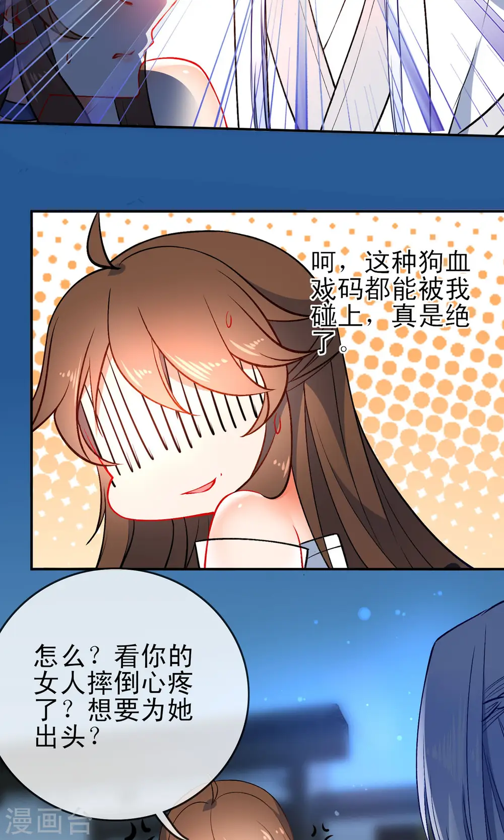 狼少女养成记漫画,第81话 是该和你算总账了1图