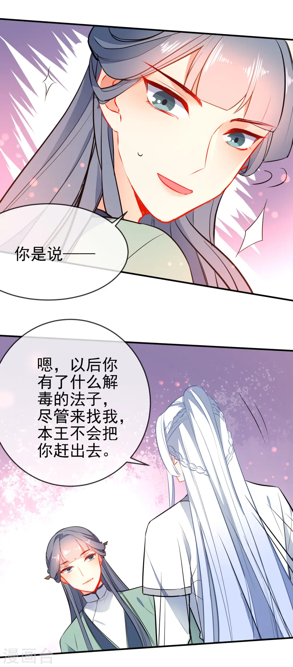 狼少女养成记漫画,第112话 恋爱酸臭2图