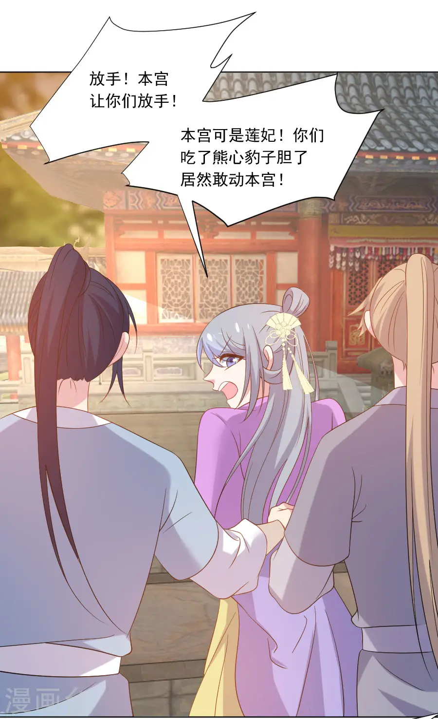 狼少女养成记漫画,第275话 弑君2图