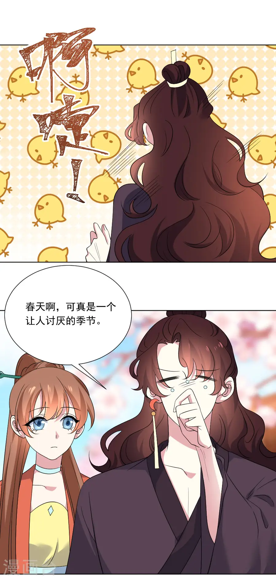 狼少女养成记漫画,第286话 只对你有感觉2图