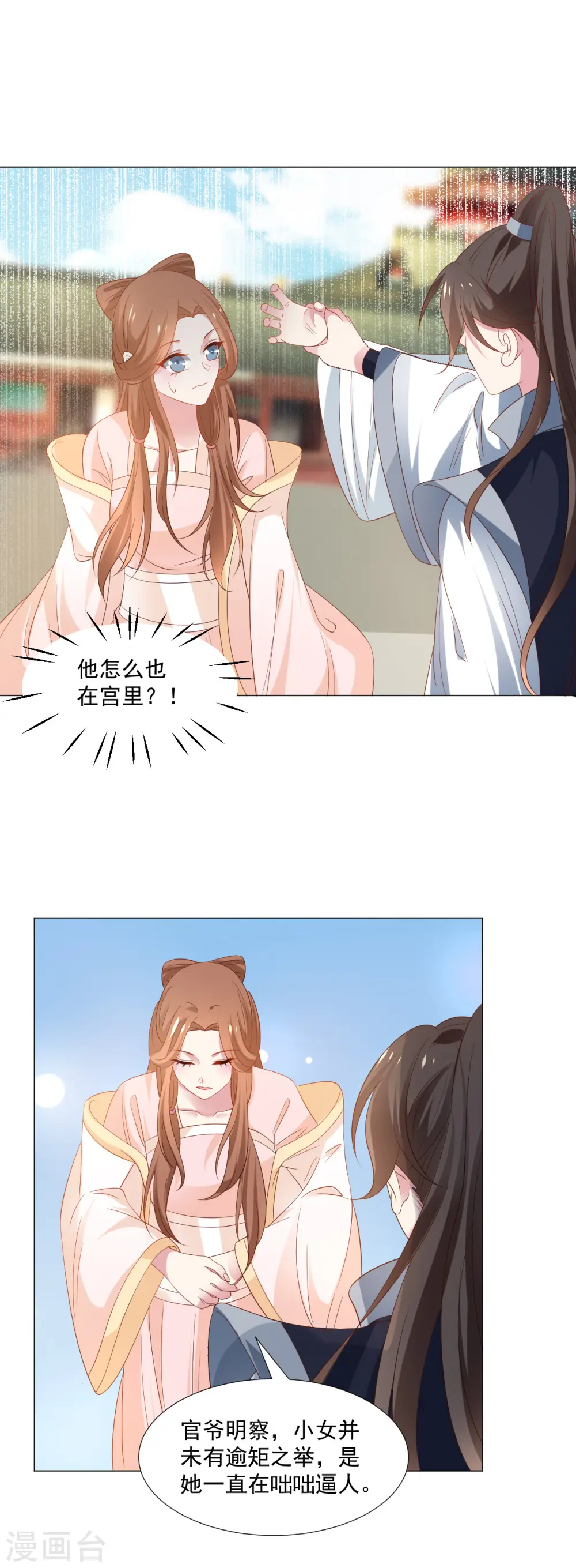 狼少女养成记漫画,第313话 替身2图