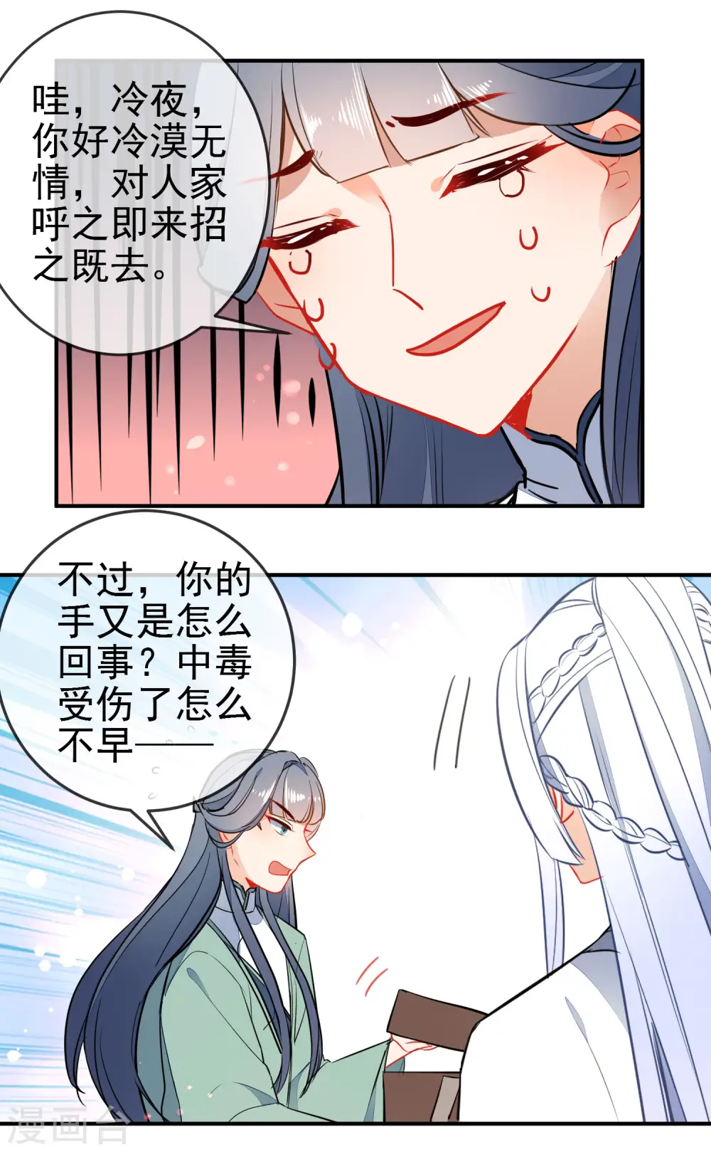 狼少女养成记漫画,第112话 恋爱酸臭1图