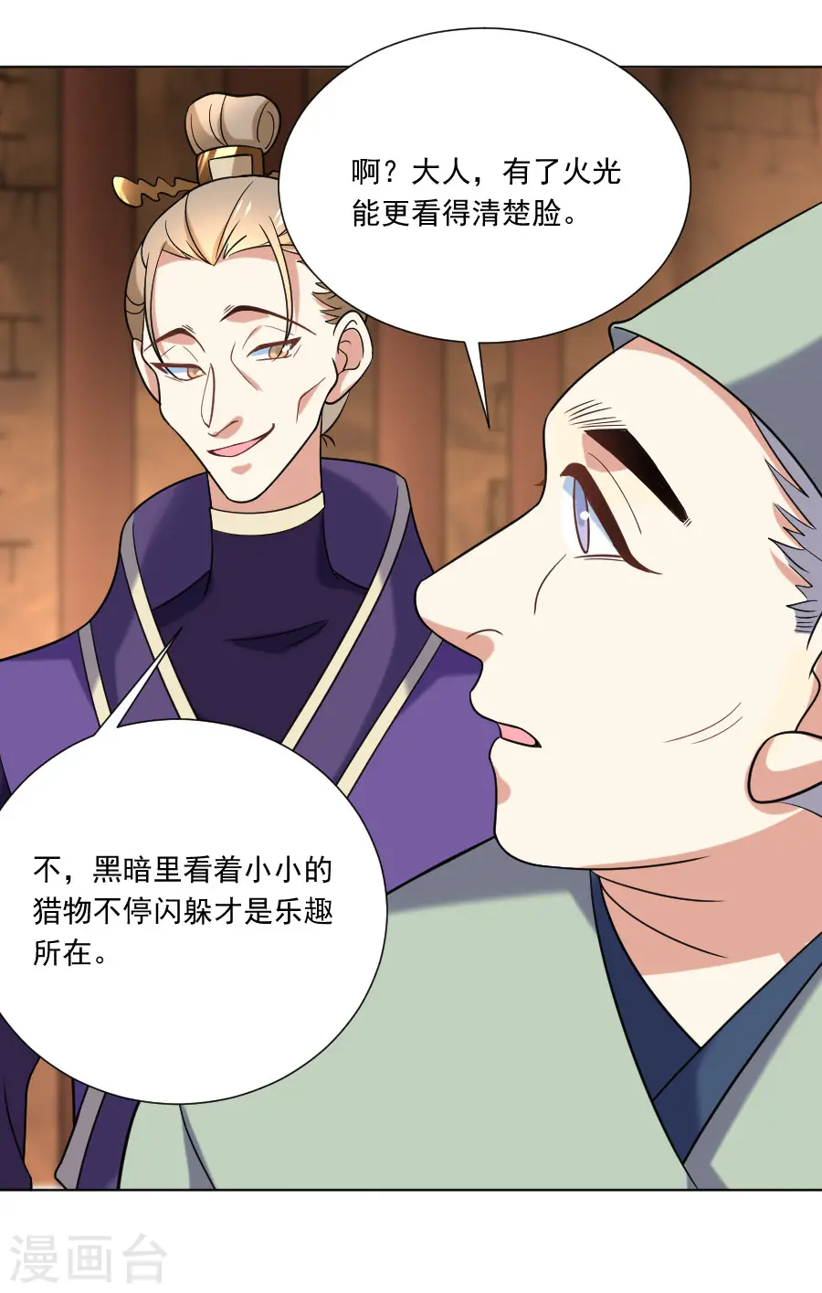 狼少女养成记漫画,第245话 第一眼相信2图