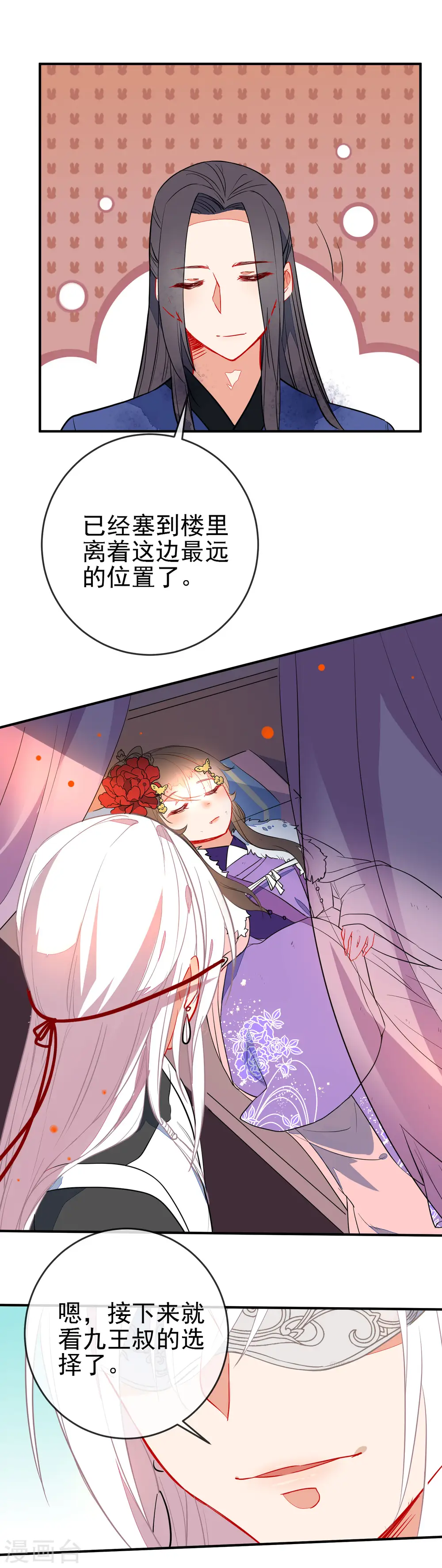 狼少女养成记漫画,第104话 浴火危情2图