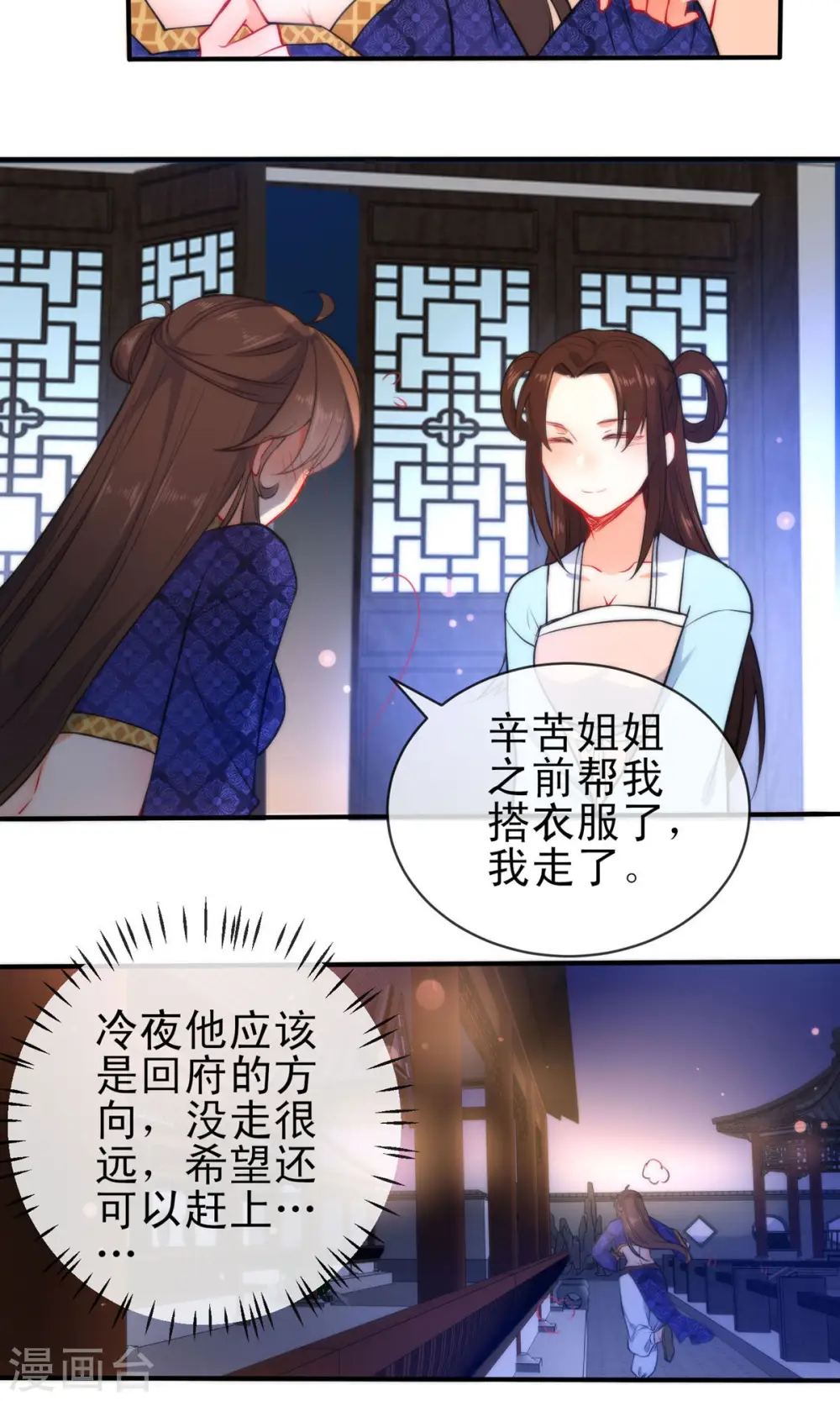 狼少女养成记漫画,第74话 让我来安抚你的心1图