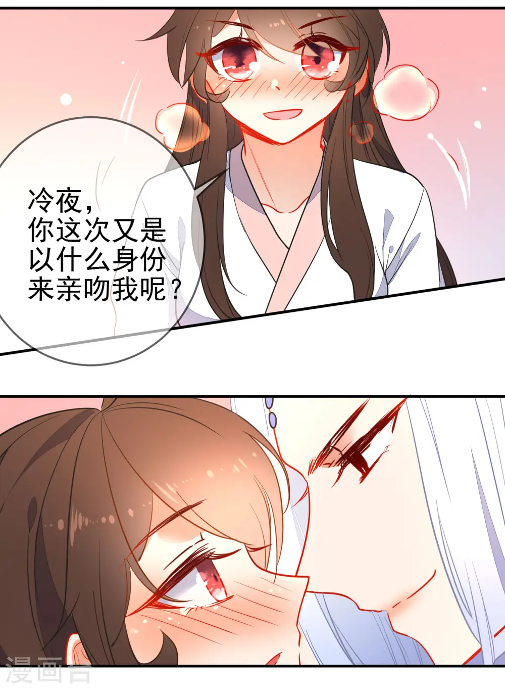 狼少女养成记漫画,第109话 早许芳心1图