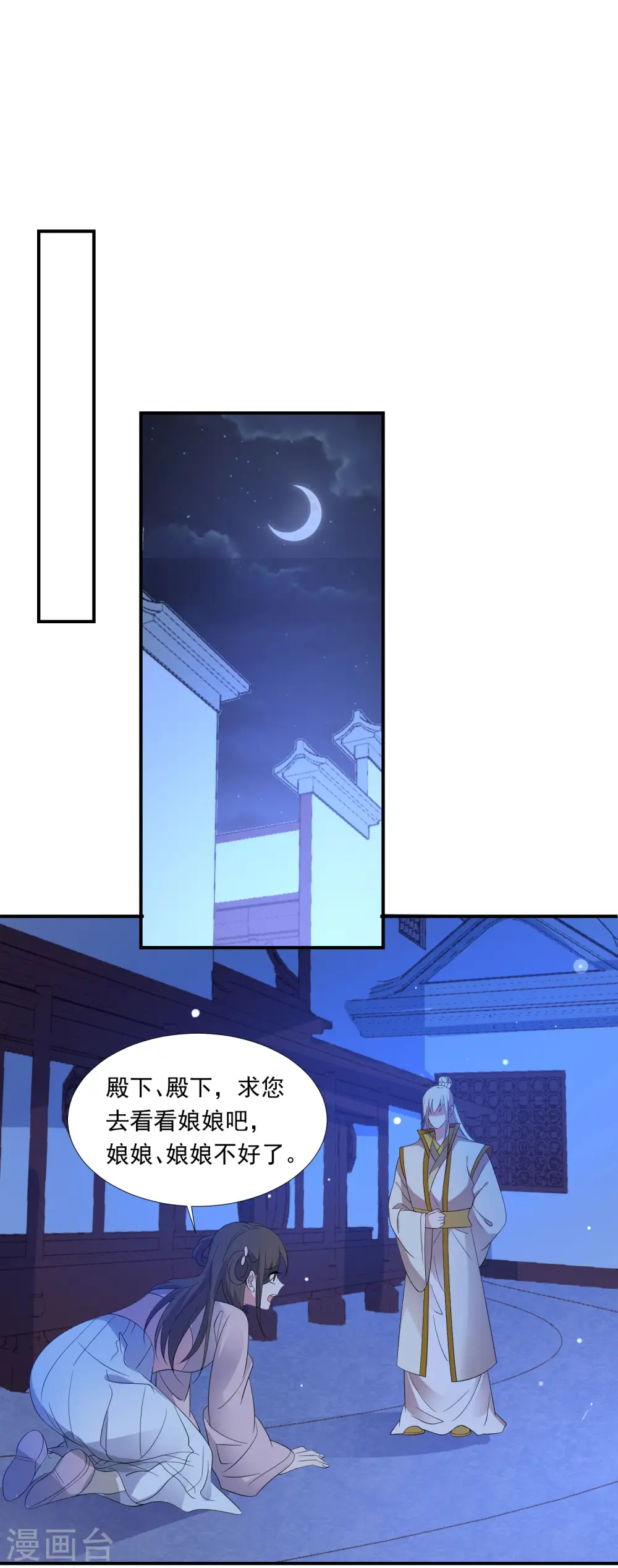 狼少女养成记漫画,第297话 为你好2图