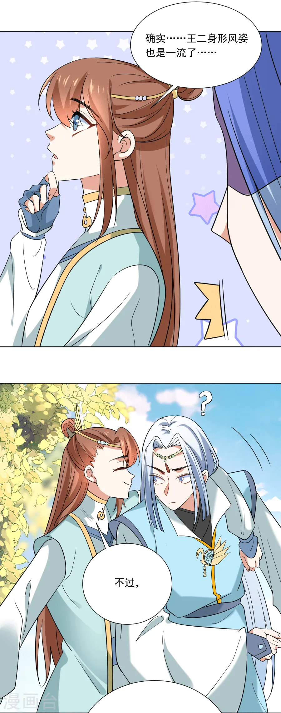 狼少女养成记漫画,第247话 有伤风化1图