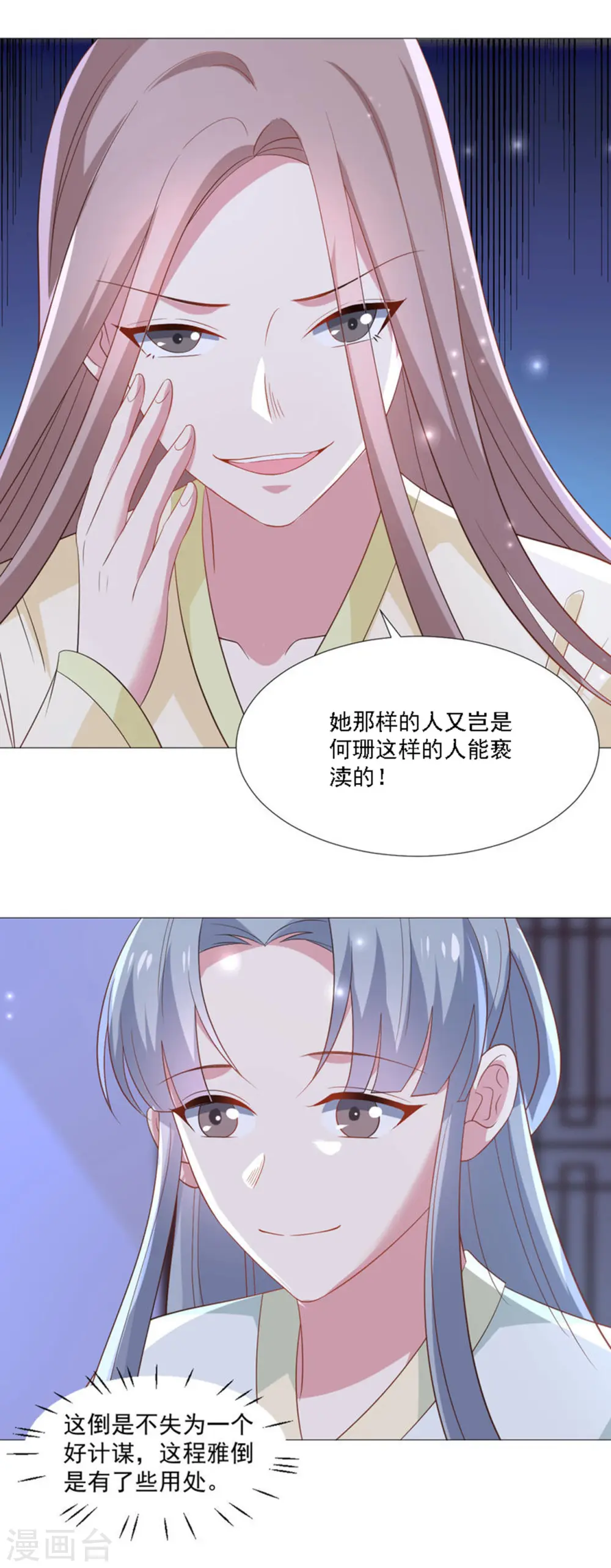 狼少女养成记漫画,第318话 值得玩味2图