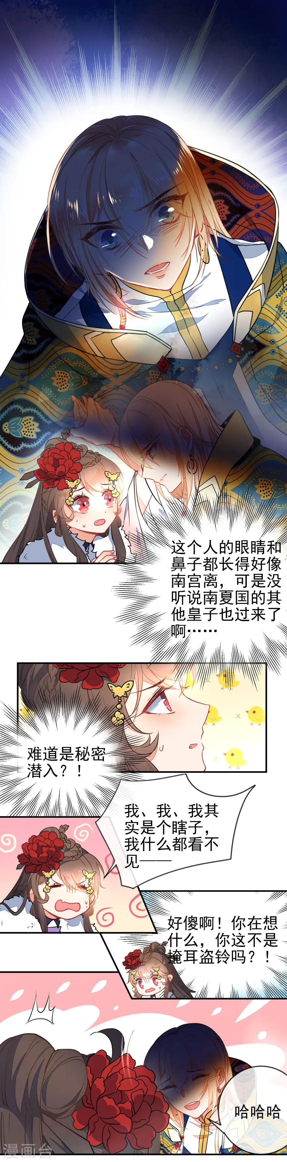 狼少女养成记漫画,第101话 正太变奶狗？2图