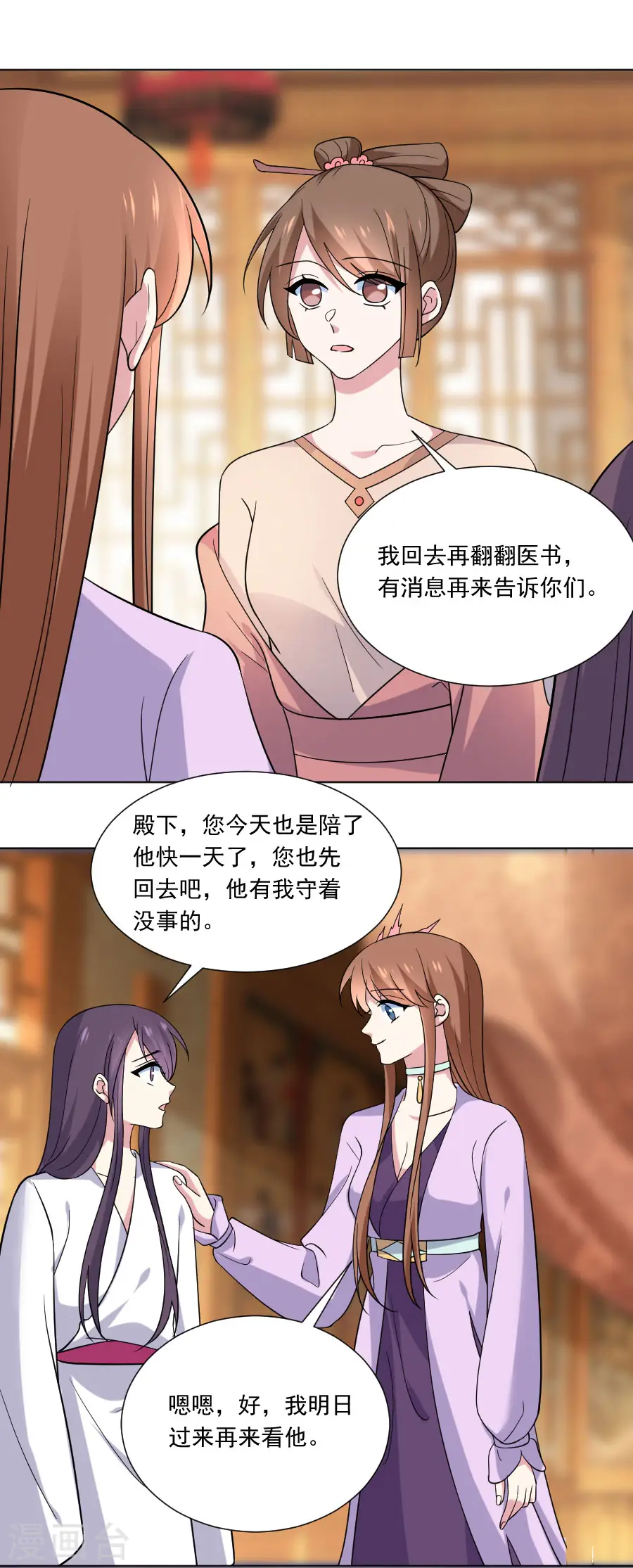 狼少女养成记漫画,第256话 深情一吻1图