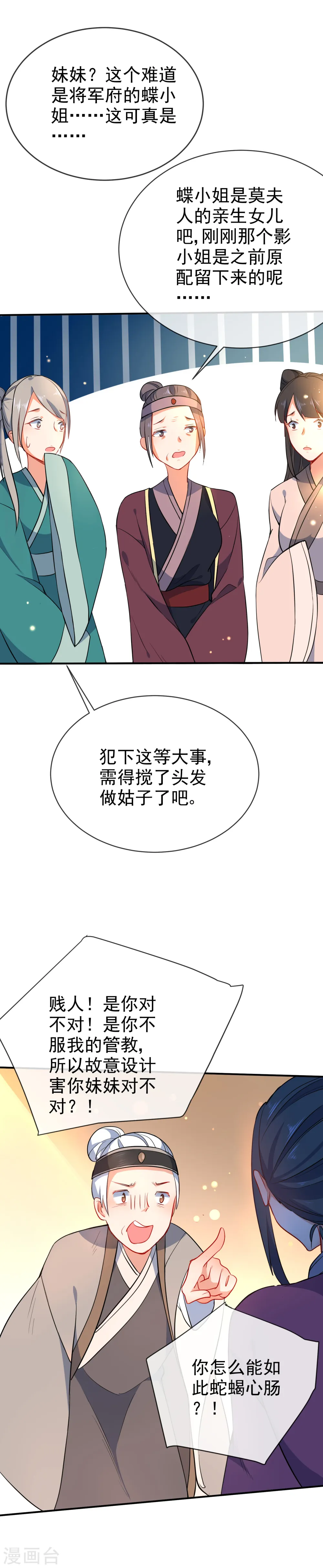 狼少女养成记漫画,第55话 恶有恶报2图