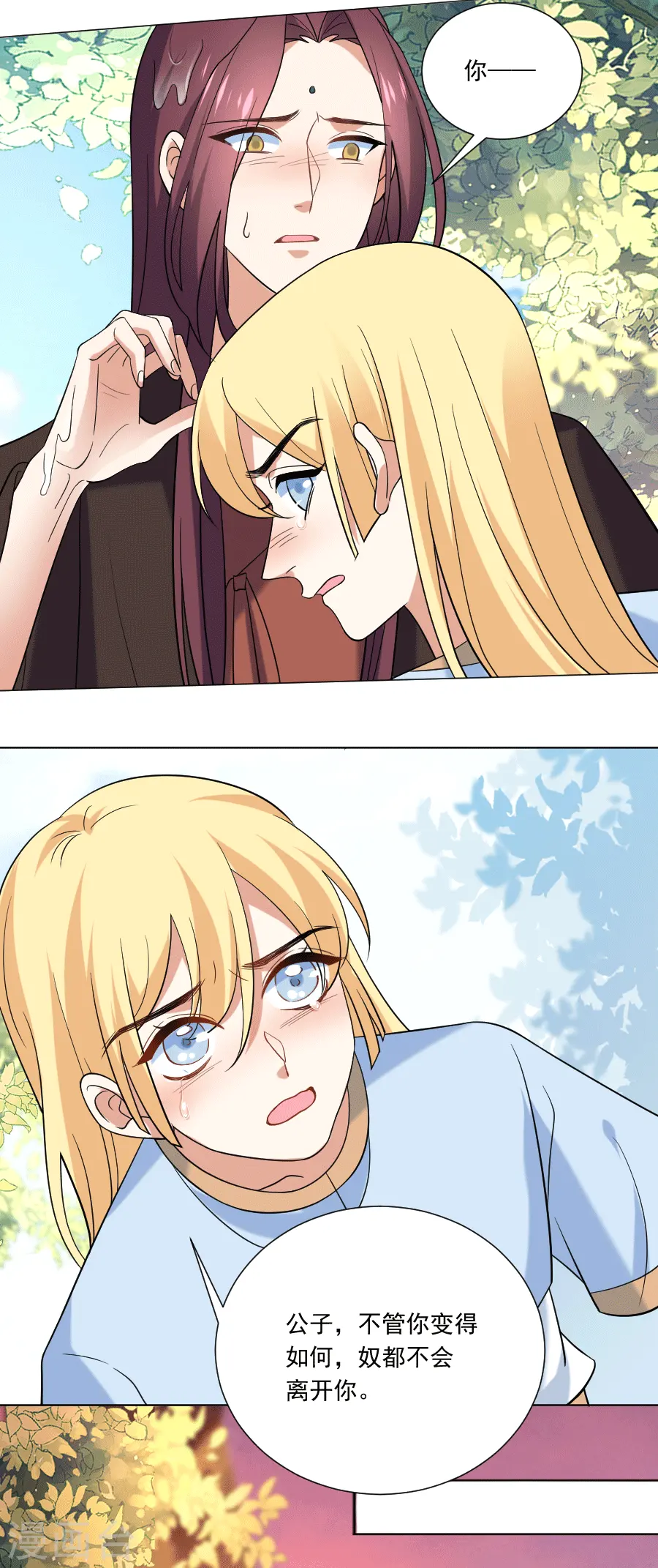 狼少女养成记漫画,第247话 有伤风化1图