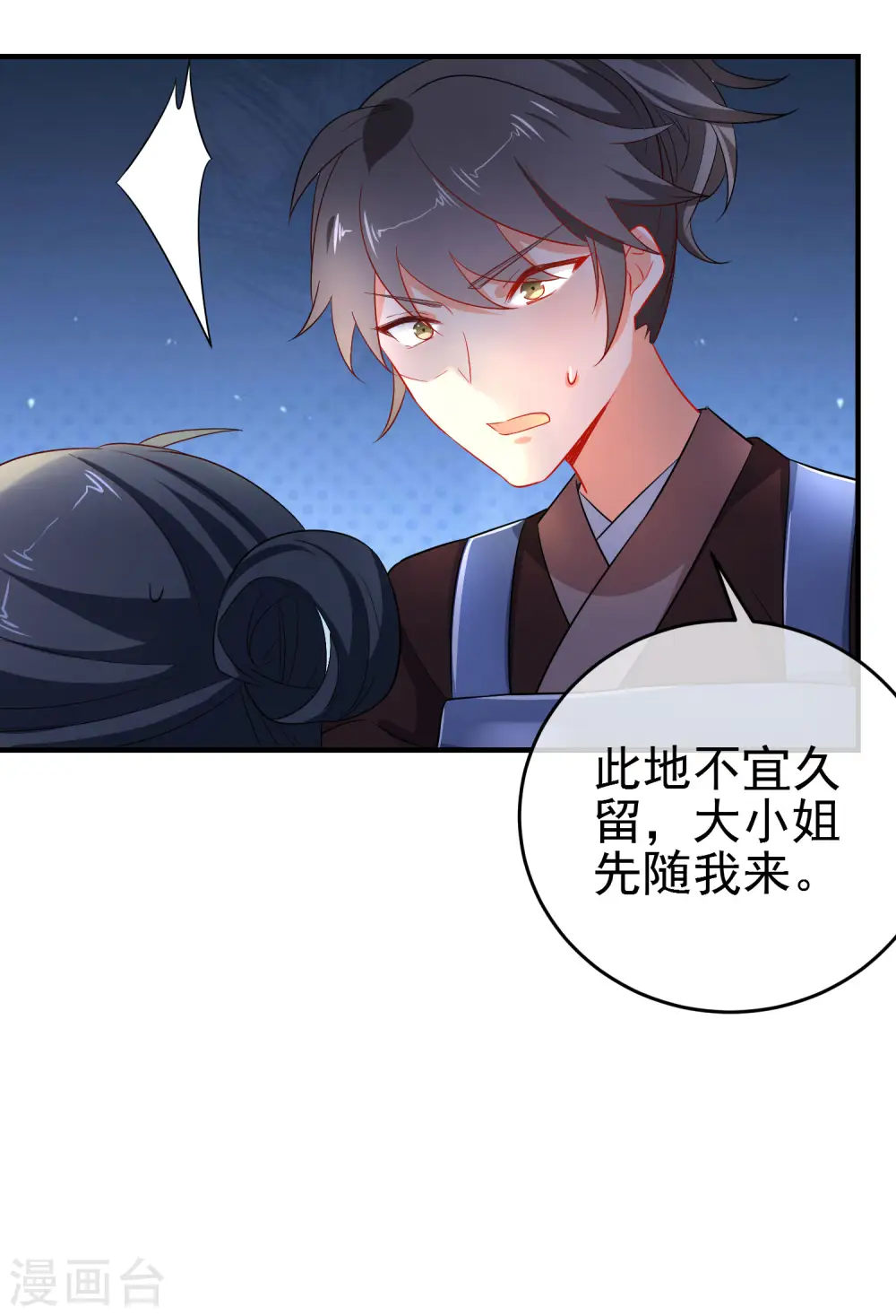 狼少女养成记漫画,第155话 祸不及你就好2图