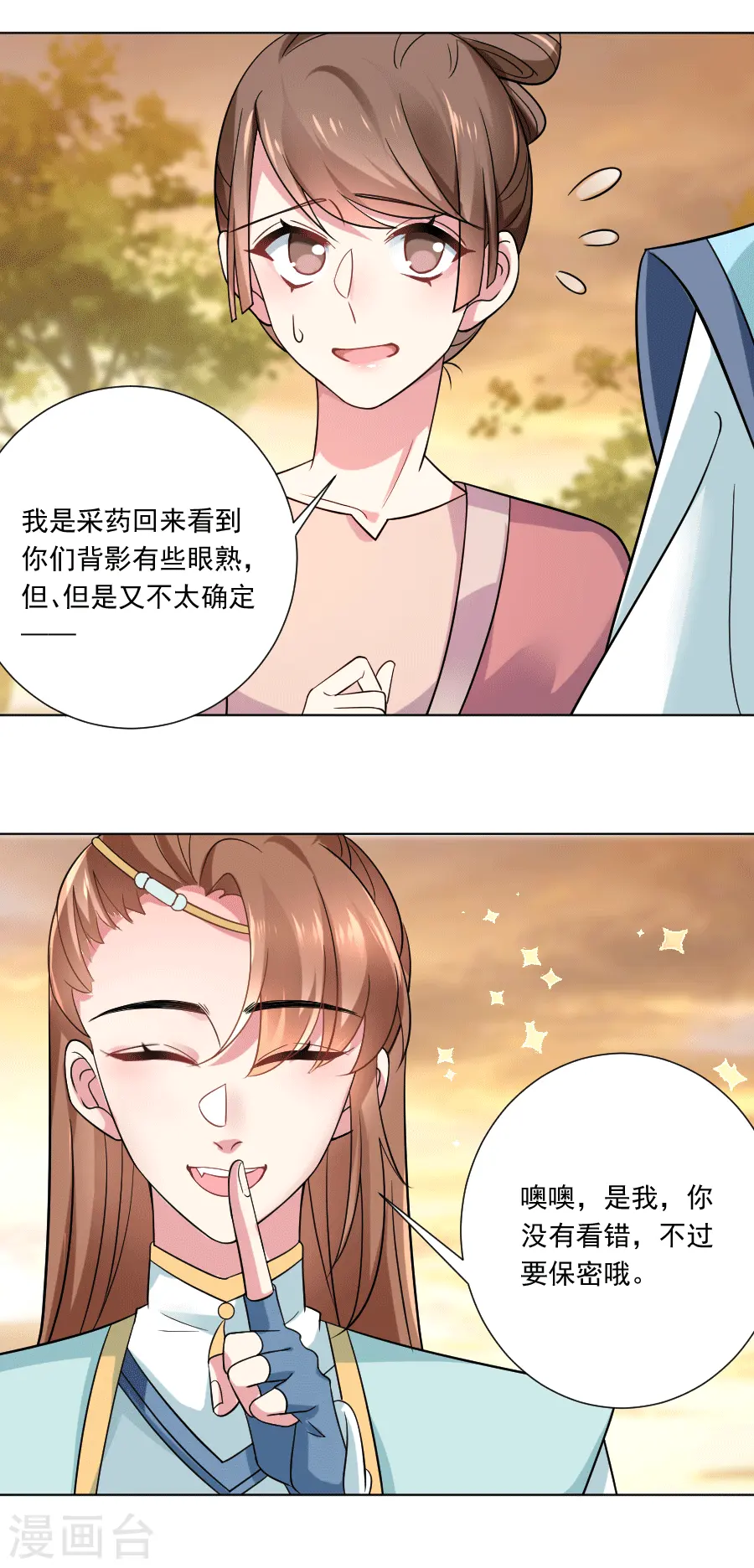 狼少女养成记漫画,第248话 过分可爱2图
