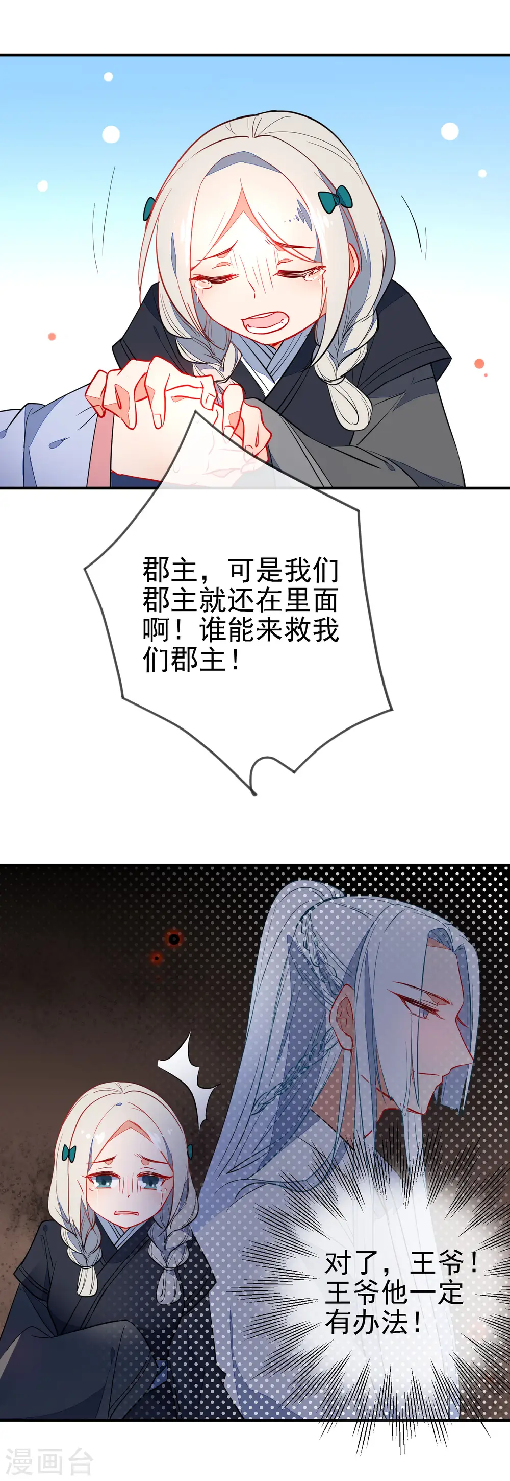 狼少女养成记漫画,第104话 浴火危情1图