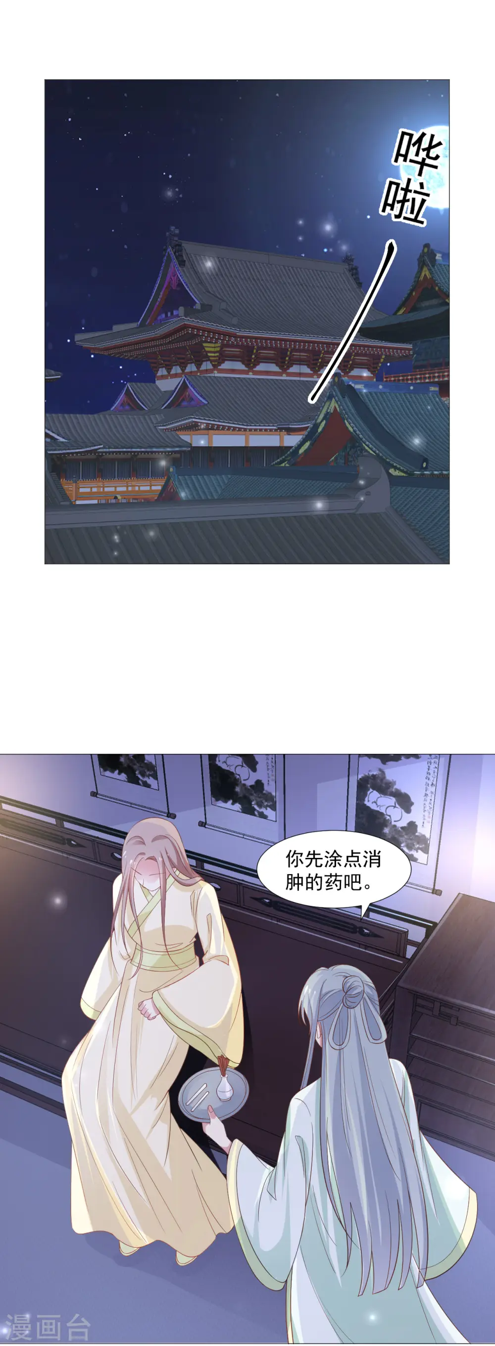 狼少女养成记漫画,第318话 值得玩味2图