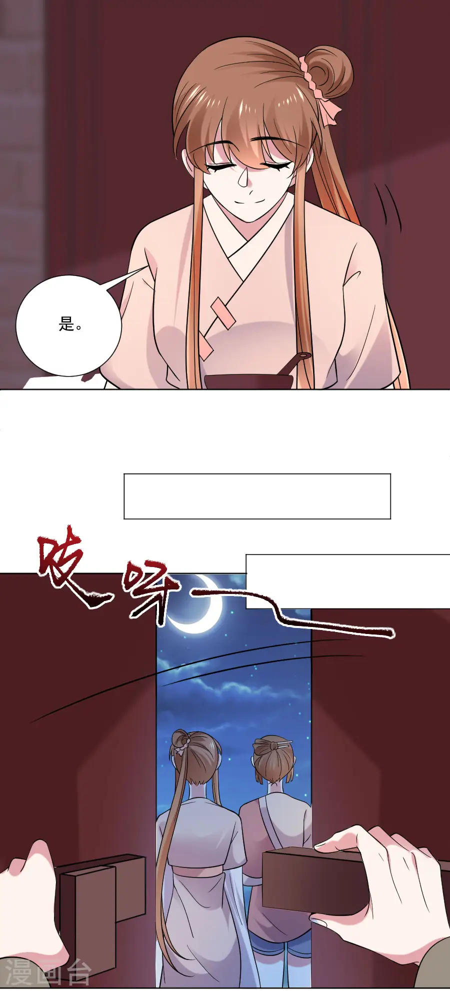 狼少女养成记漫画,第250话 惊喜连连1图